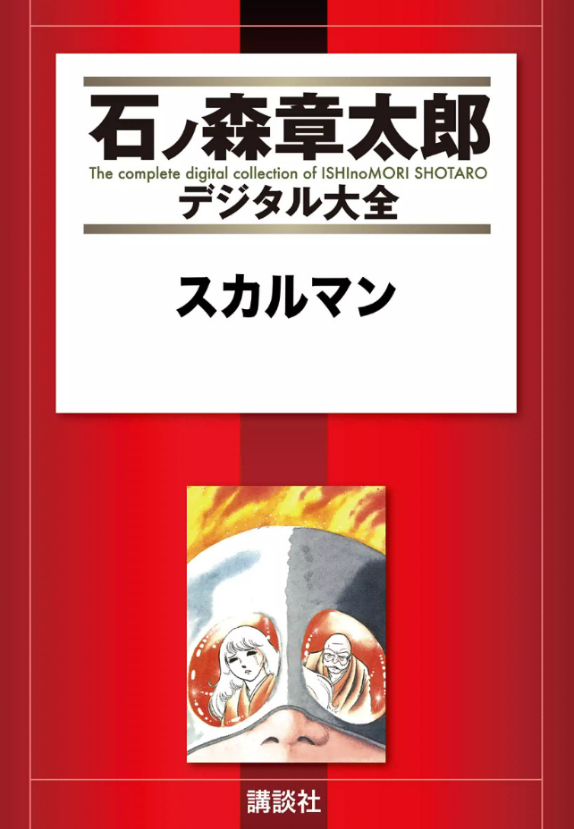 Bizarre Romanesque Gekiga: Skull Man