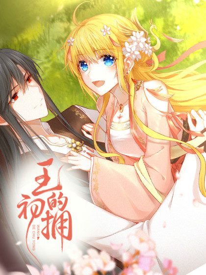 The King's First Embrace (western & eastern vampire)