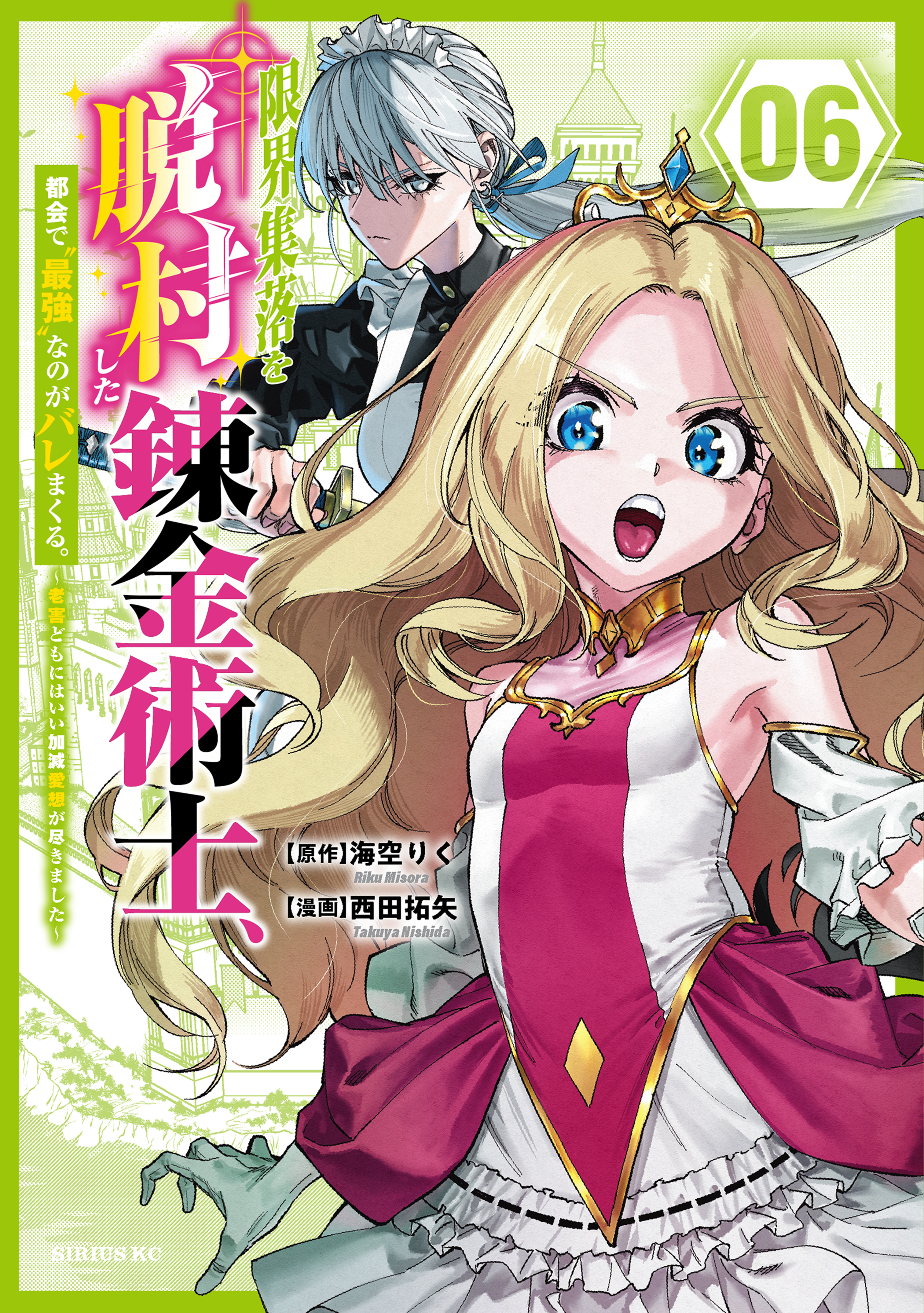 An Alchemist Who Escaped from a Depopulated Village is Revealed to be the Strongest in the City.: I've had Enough of the Old Guys