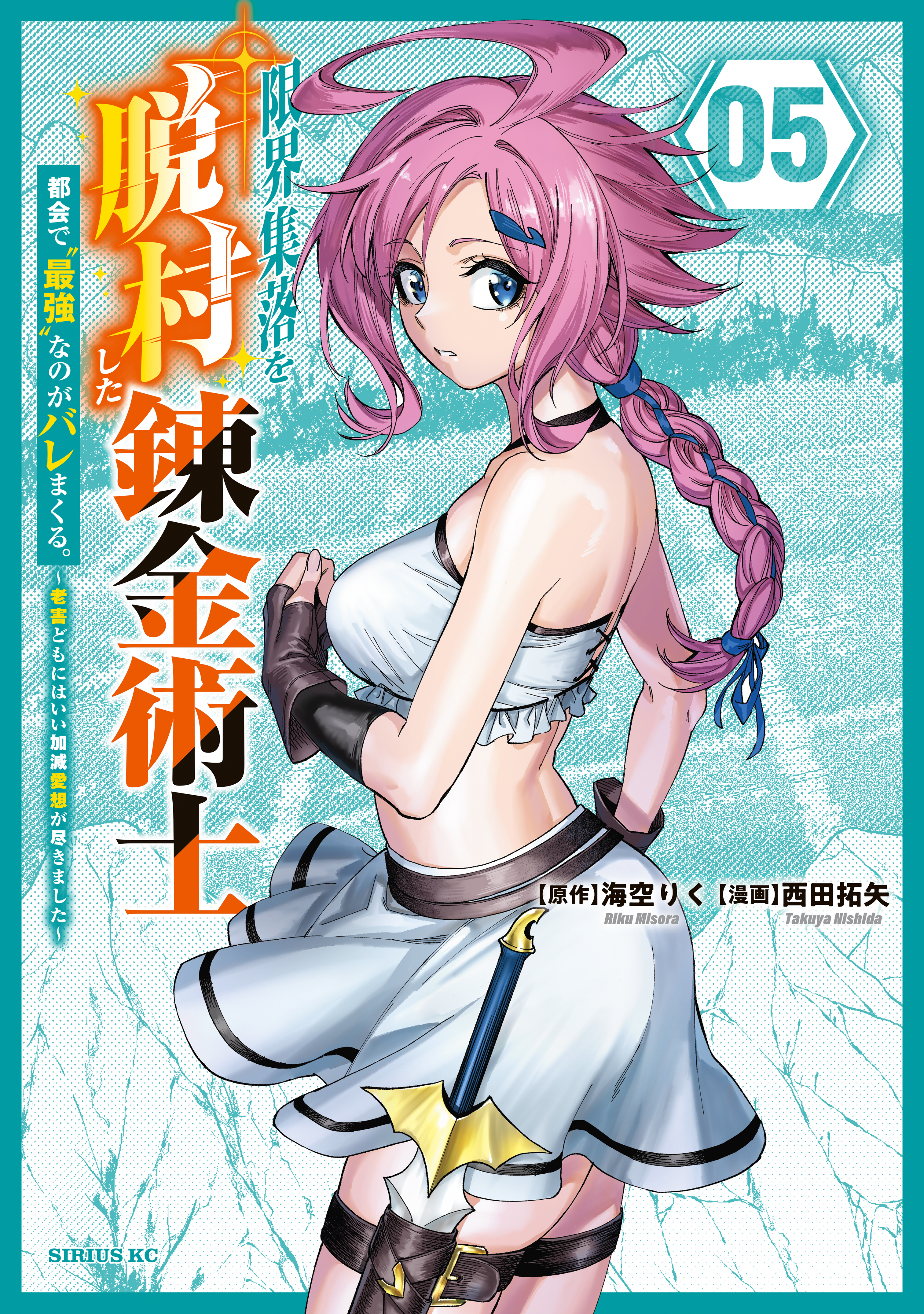 An Alchemist Who Escaped from a Depopulated Village is Revealed to be the Strongest in the City.: I've had Enough of the Old Guys