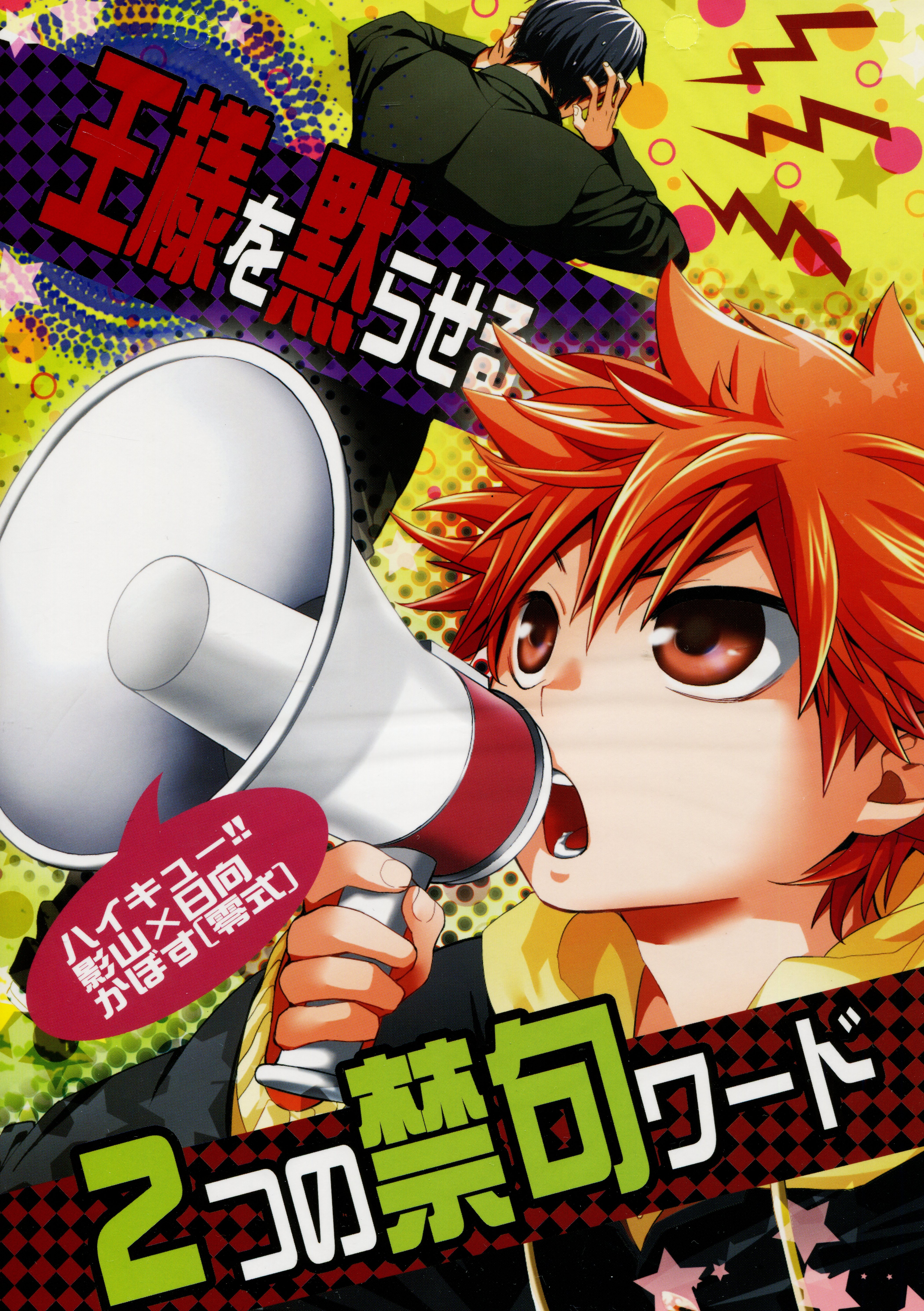 Haikyu!! - Two Taboo Words To Silence The King (Doujinshi)