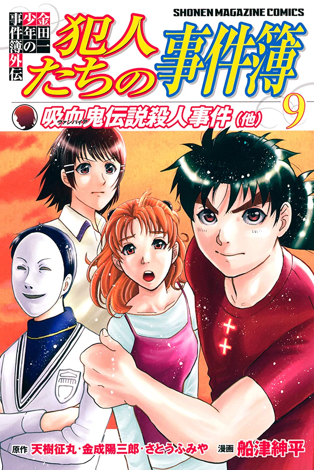 Kindaichi Case Files Sidestory: Casebook of Criminal Offenders