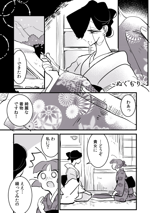 Tami and the Yukionna
