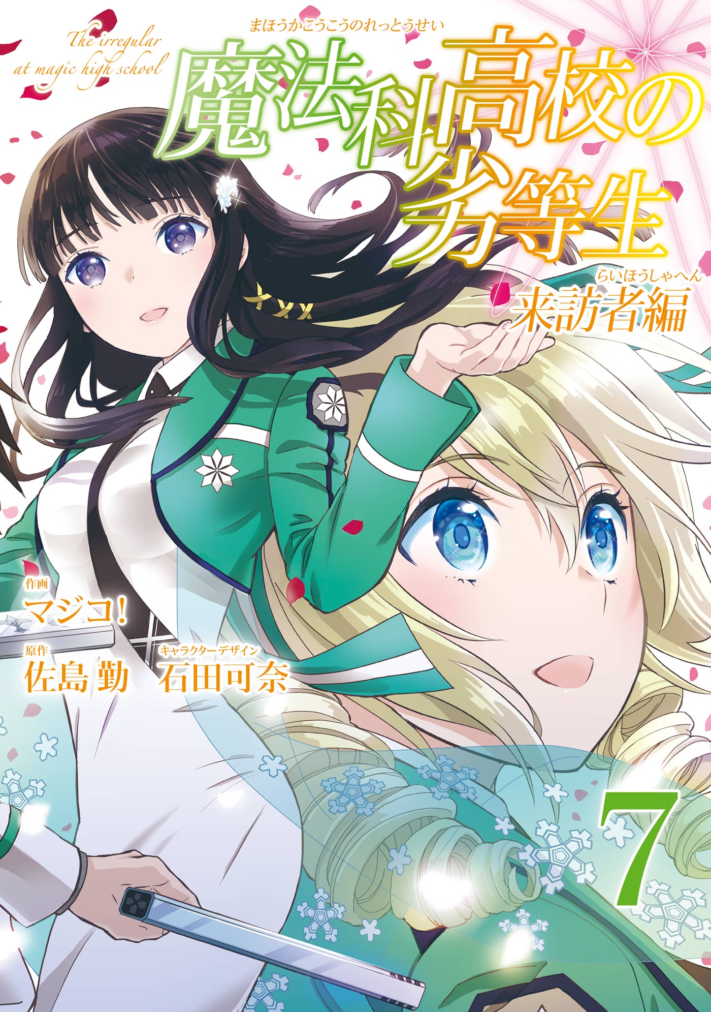 The Irregular at Magic High School - Visitors Arc