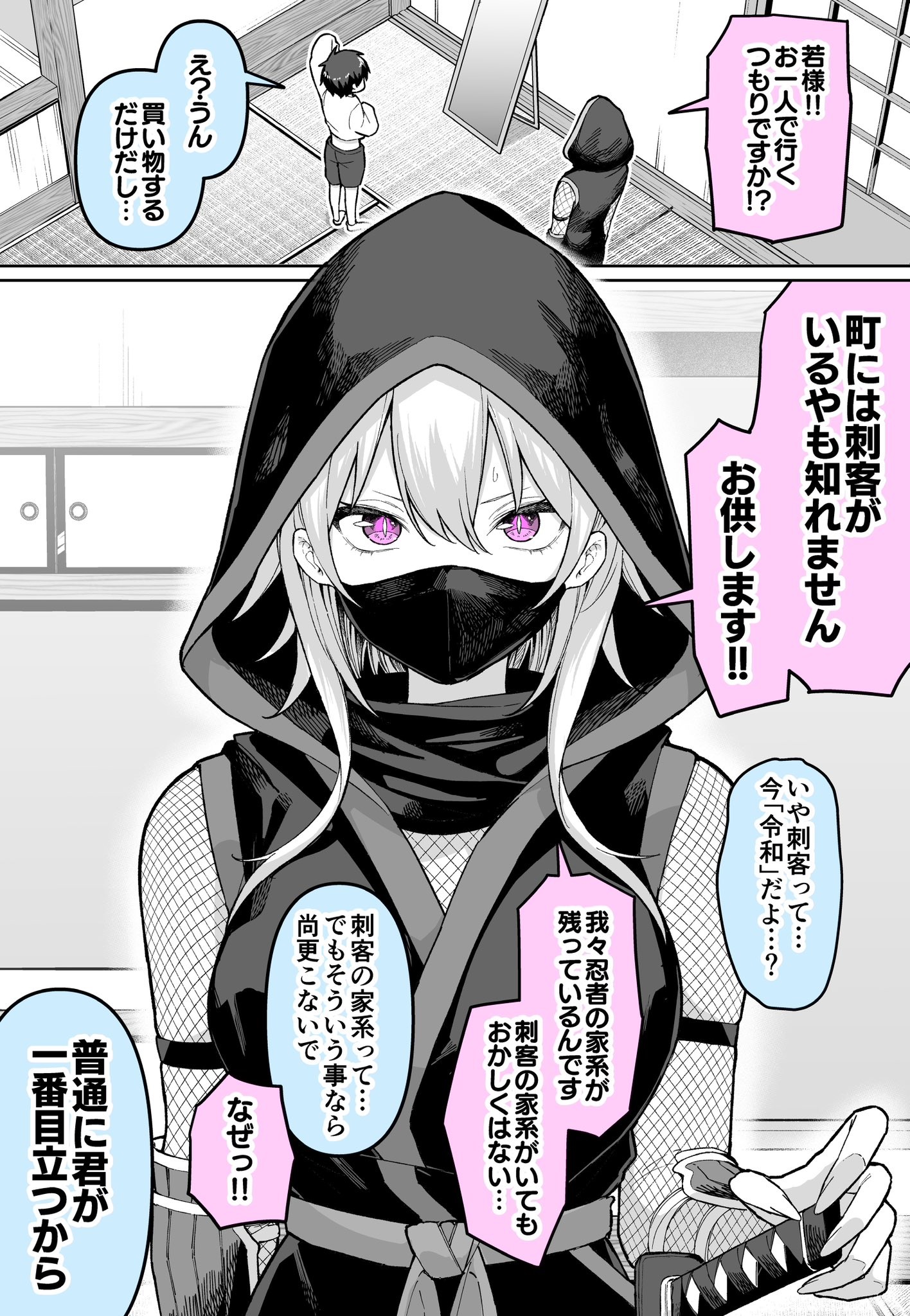 The Ninja Bloodline
