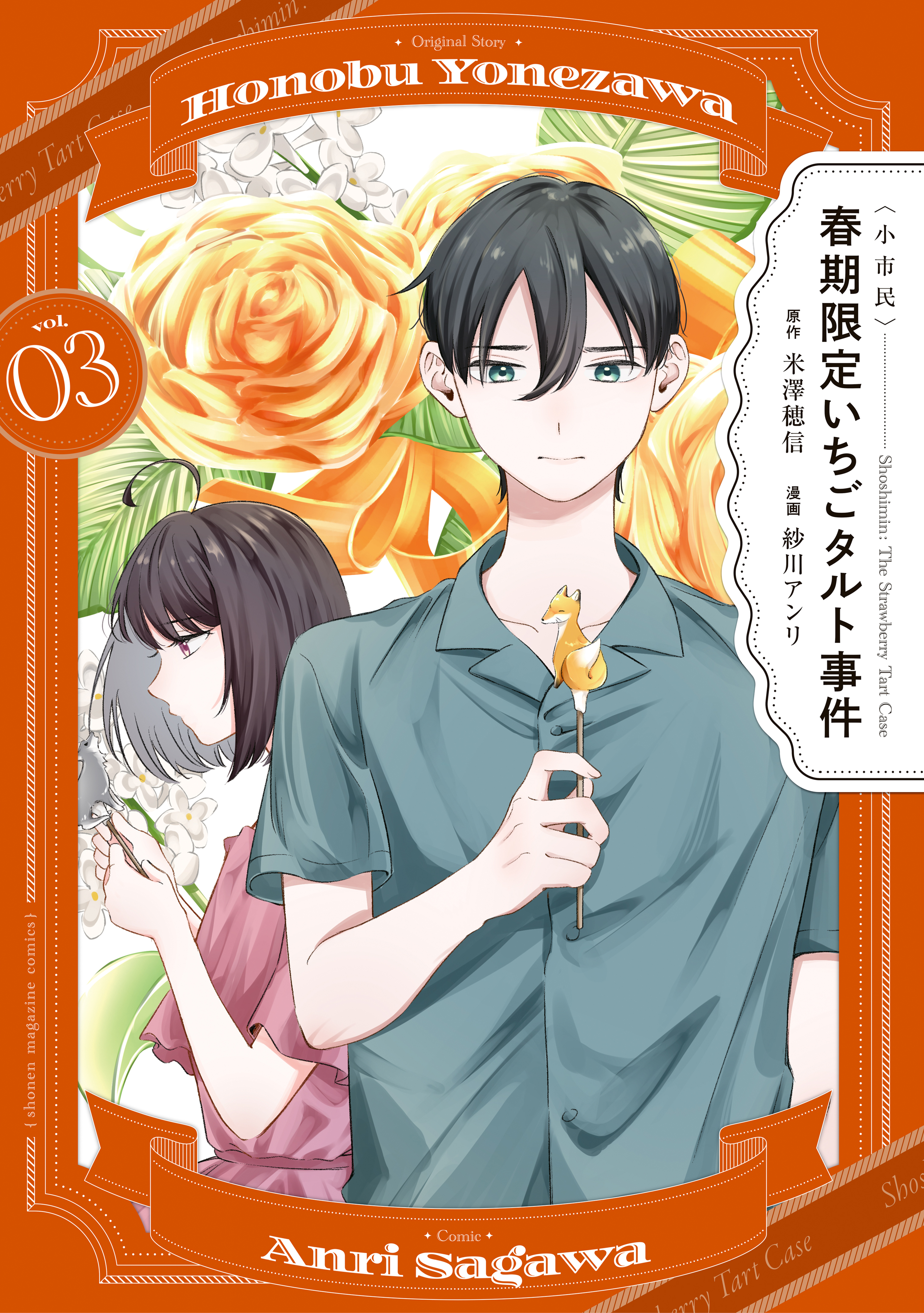 Shoshimin: The Strawberry Tart Case