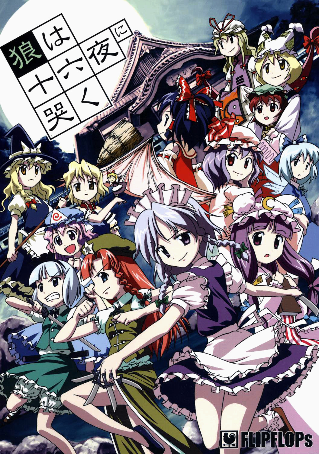 Touhou - Wolf Howls at the Sixteen Day-Old Moon