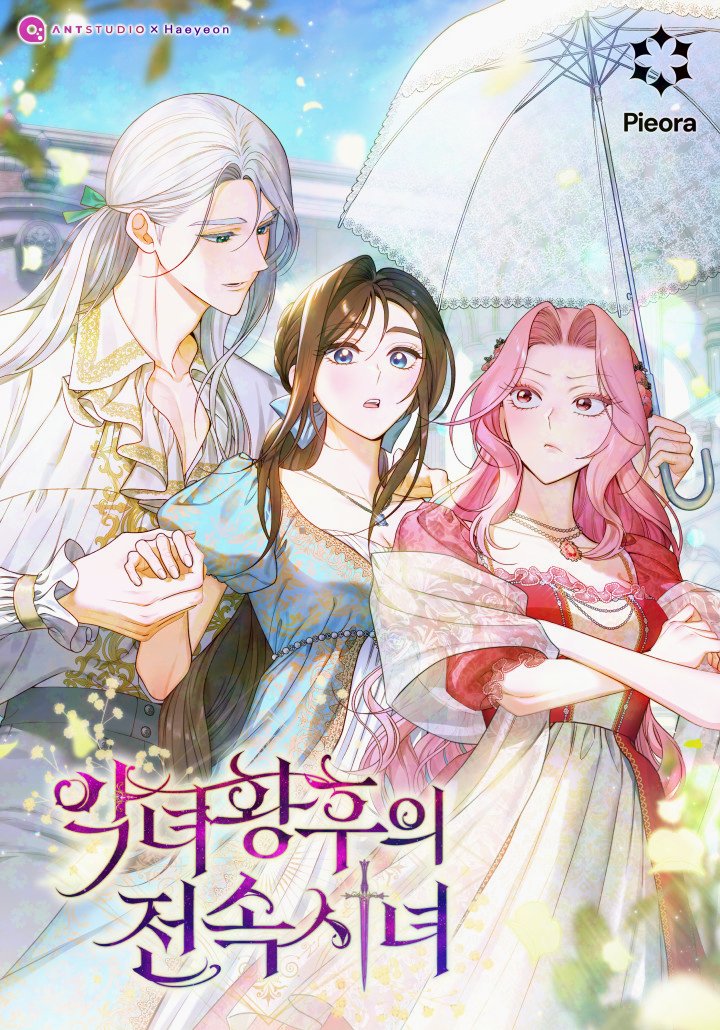 The Villainess Empress' Attendant