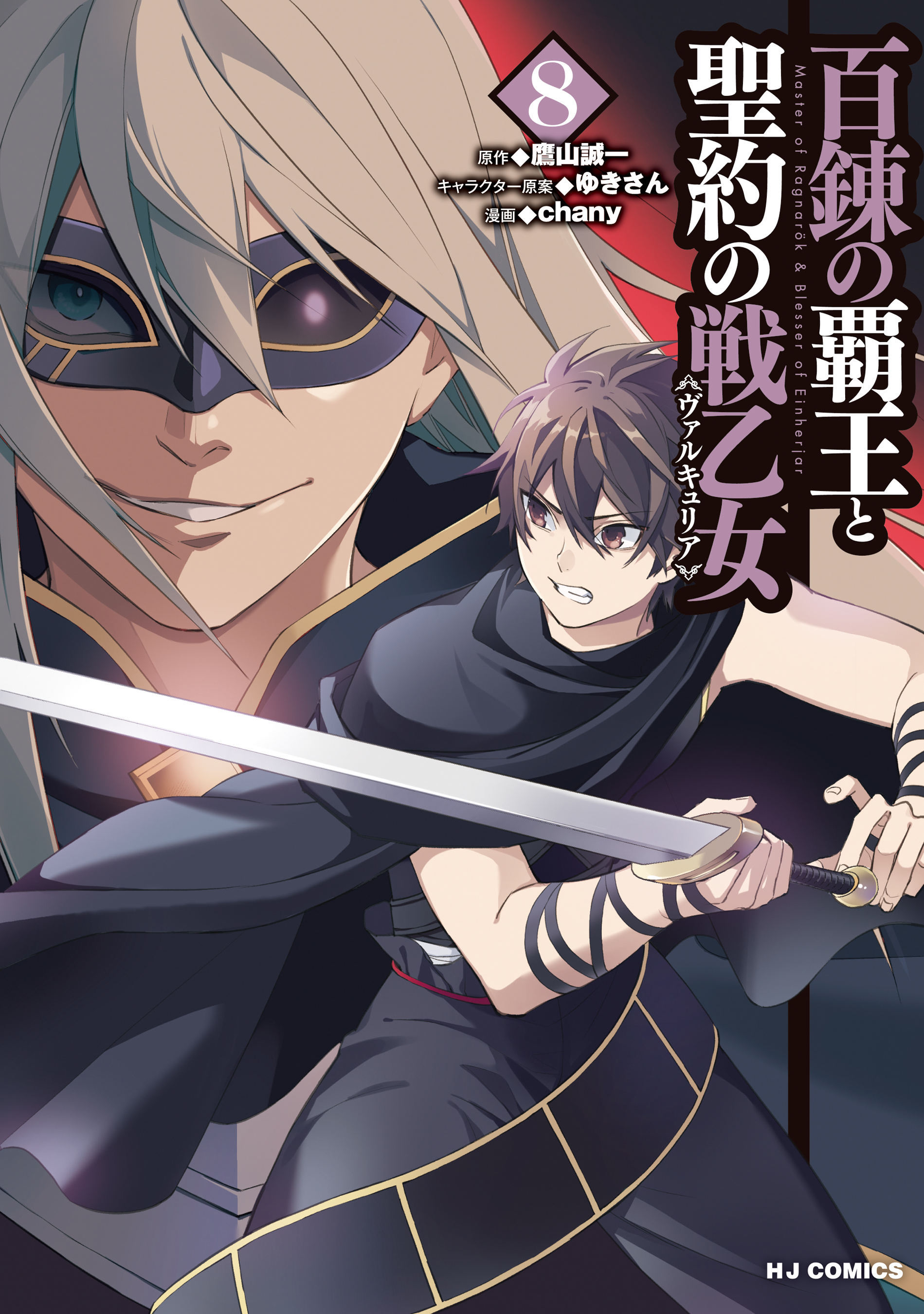 The Master of Ragnarok & Blesser of Einherjar