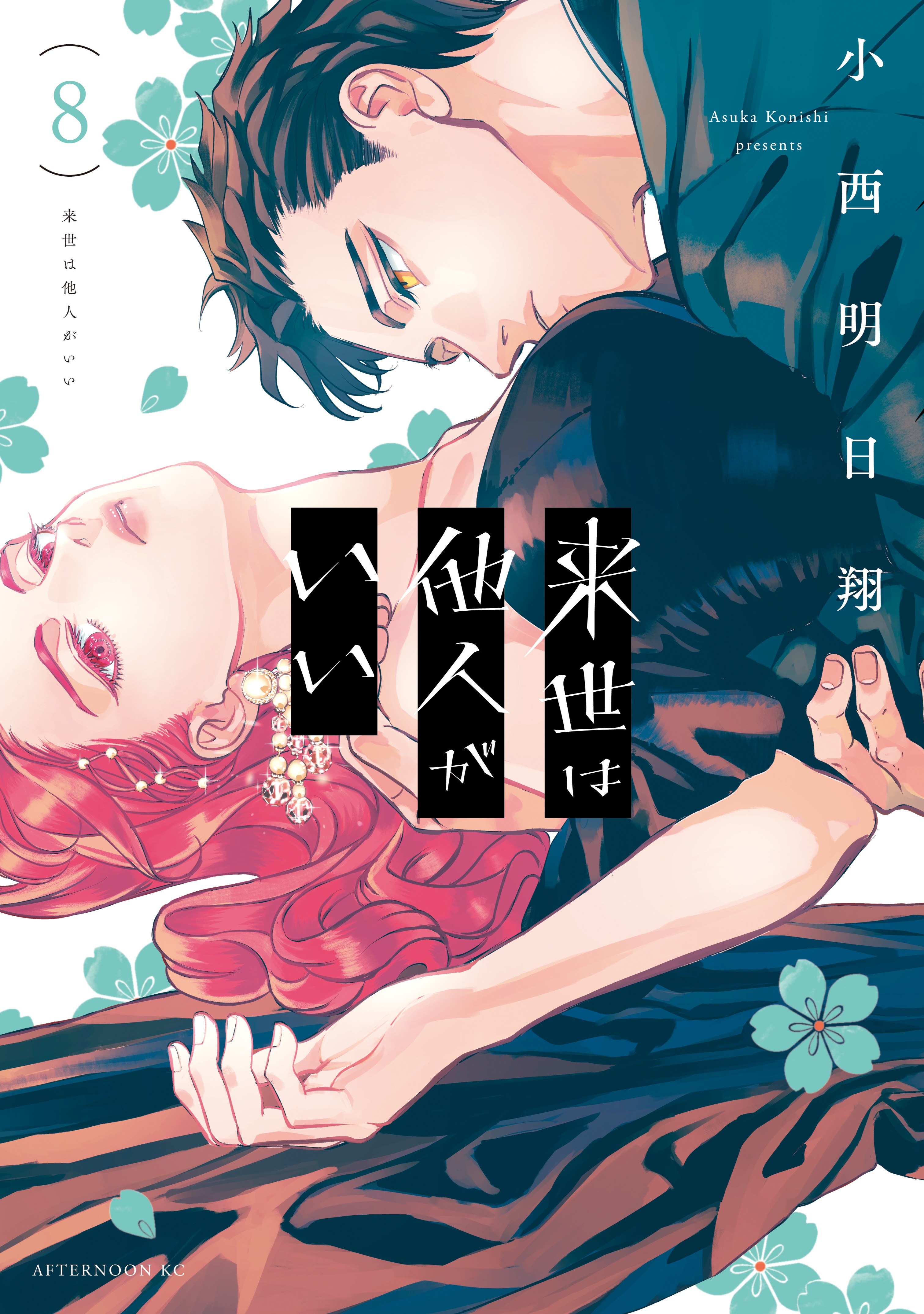 Yakuza Fiancé: Raise wa Tanin ga Ii