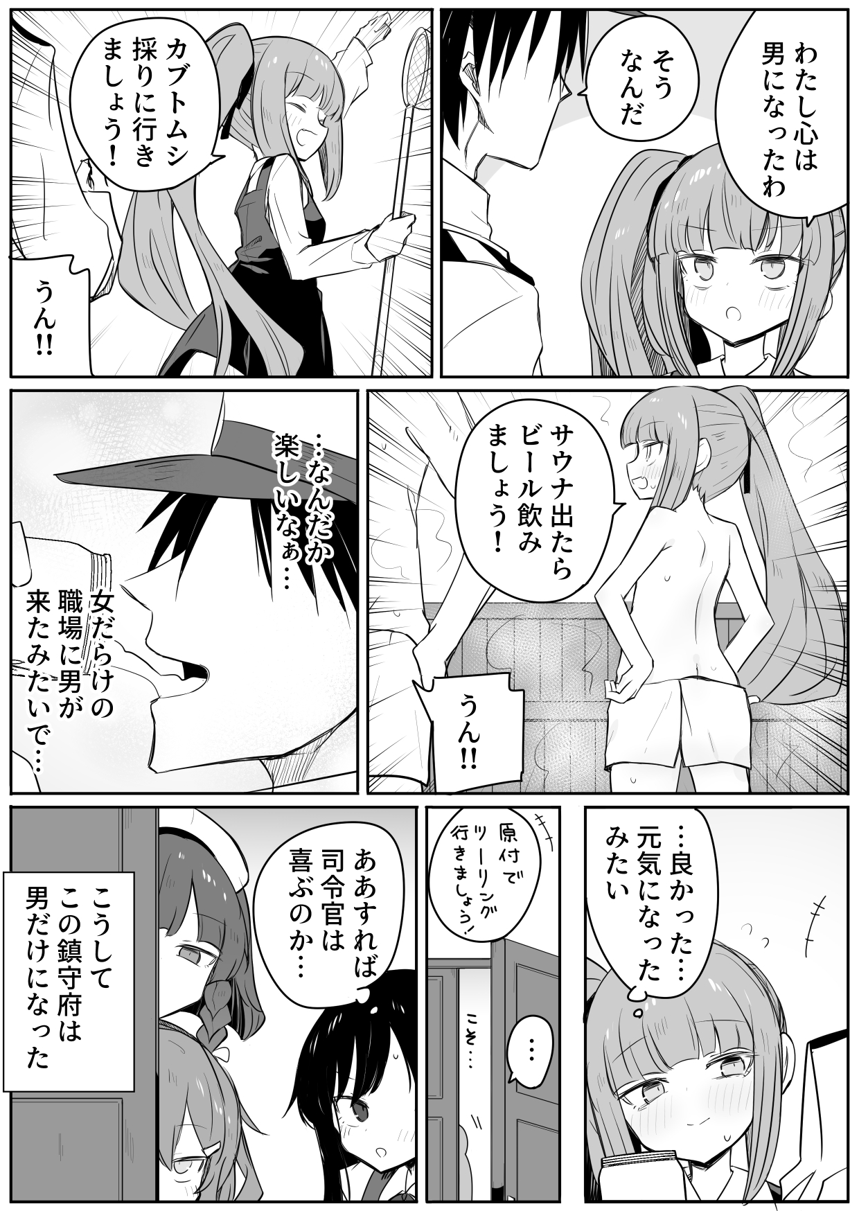 Kasumi Identifies As A Man!