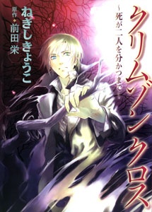 Crimson Cross ~Shi ga Futari wo Wakatsu Made~