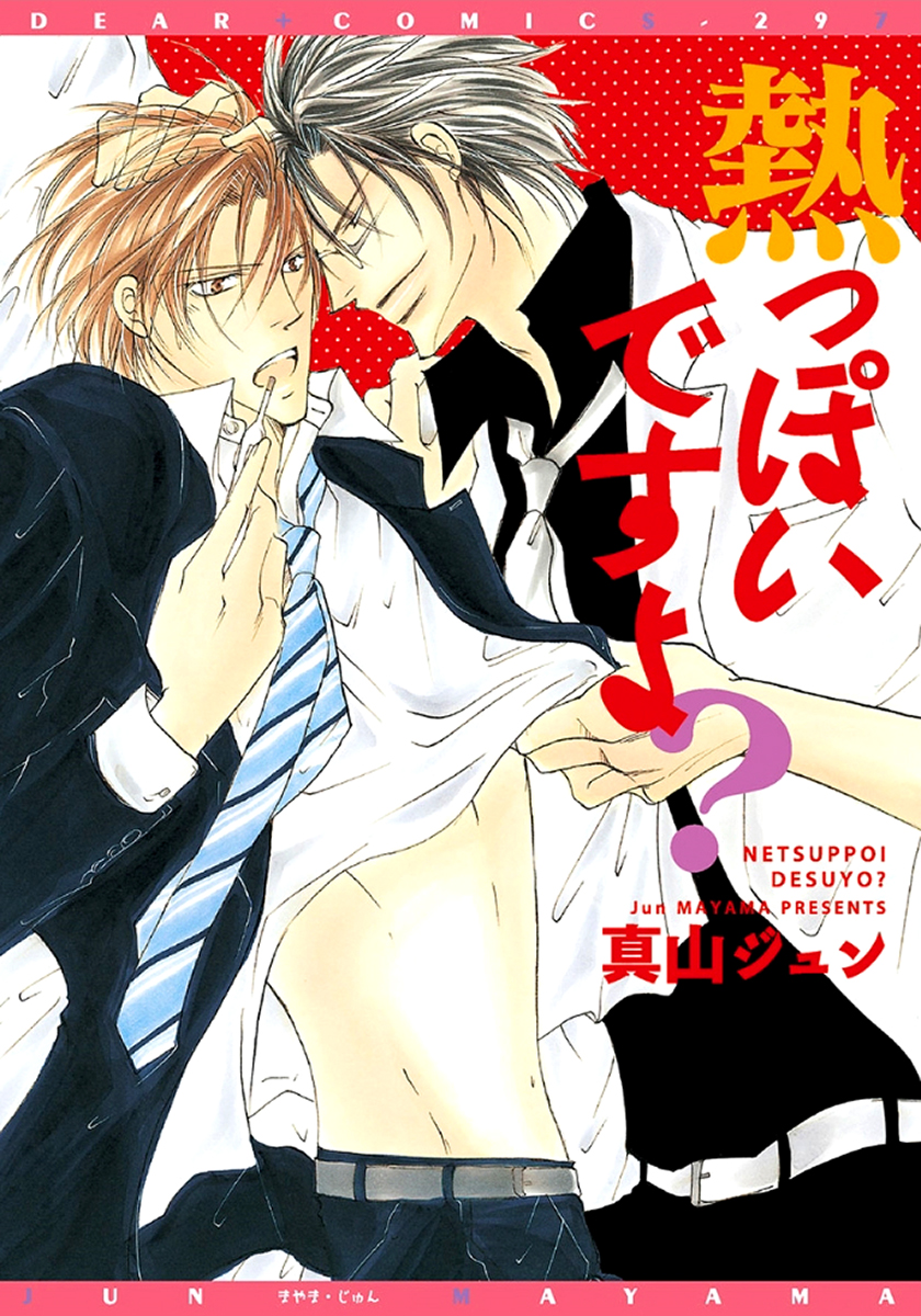 Netsuppoi Desu yo?