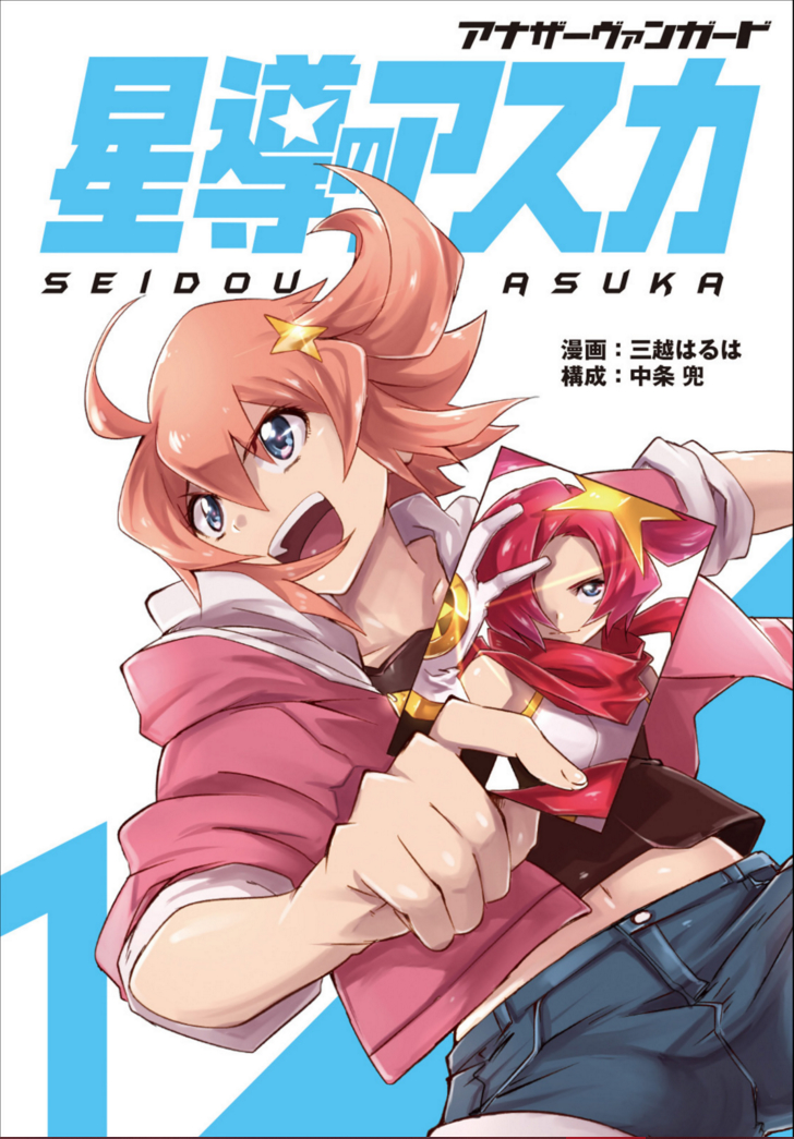 Another Vanguard: Star Road Asuka