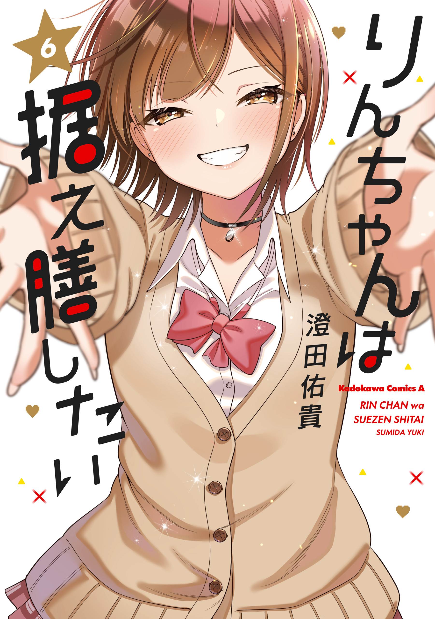 Rin-chan Wants to Flirt