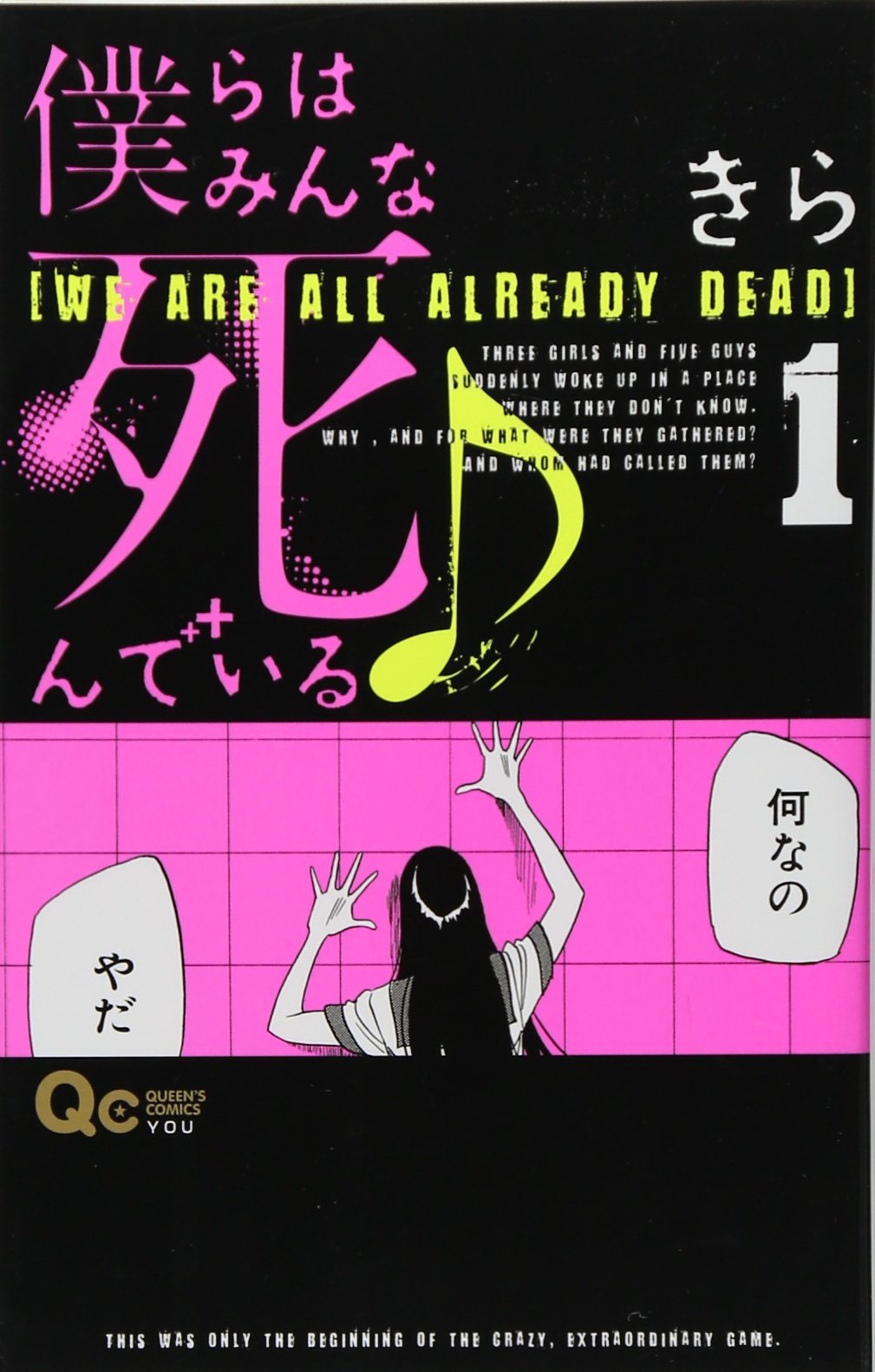 We Are All Already Dead