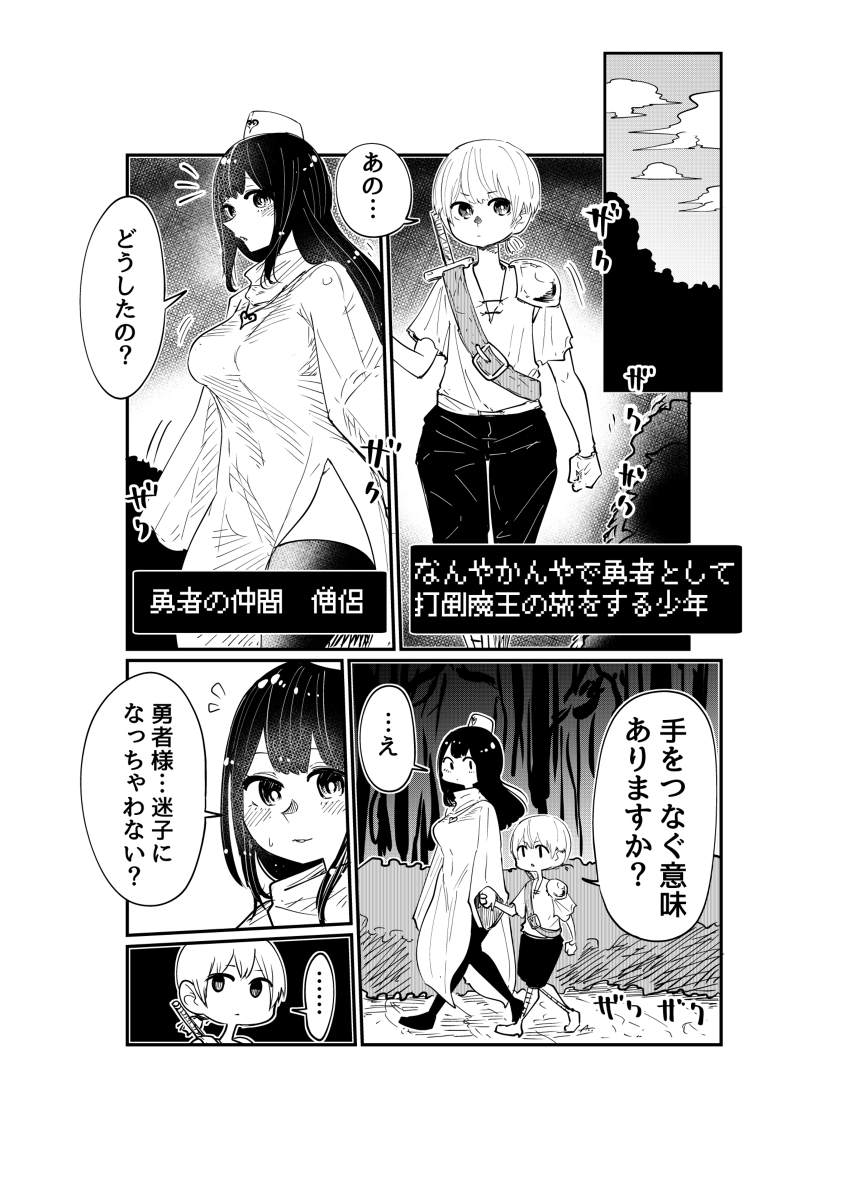 The Hero and the Priestess the Manga
