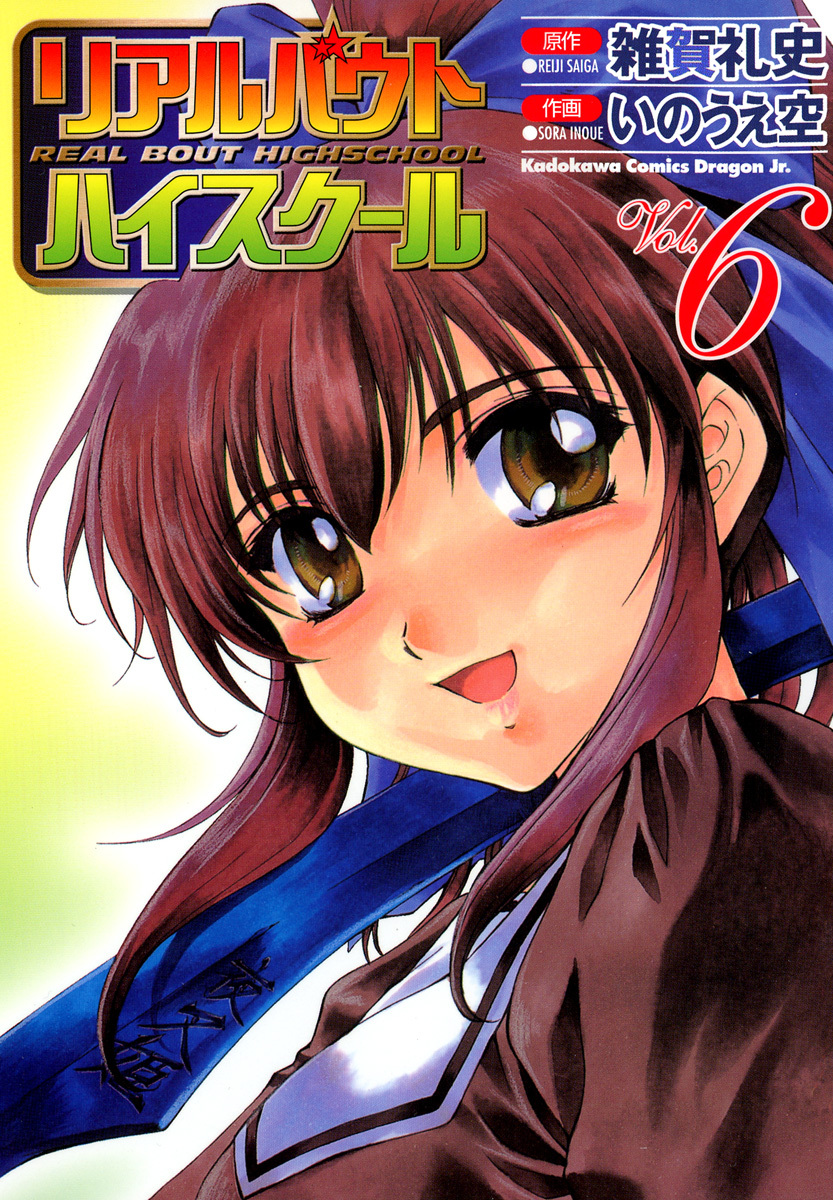 Samurai Girl Real Bout High School