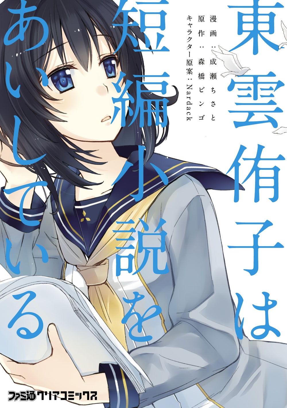 Shinonome Yuuko loves short stories