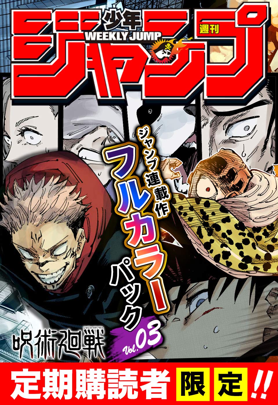 Jujutsu Kaisen (Official Colored)