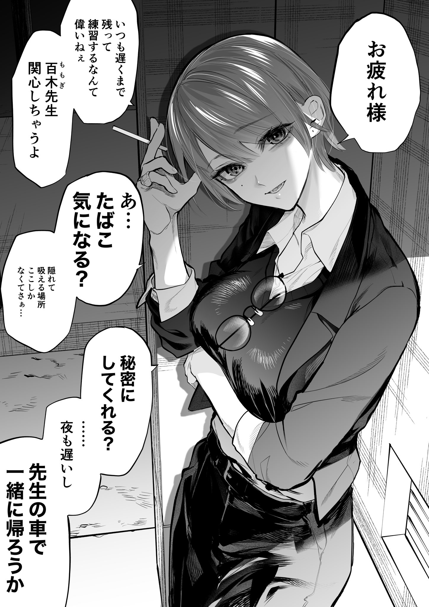 Encounter with Momoki-sensei Behind the Gymnasium