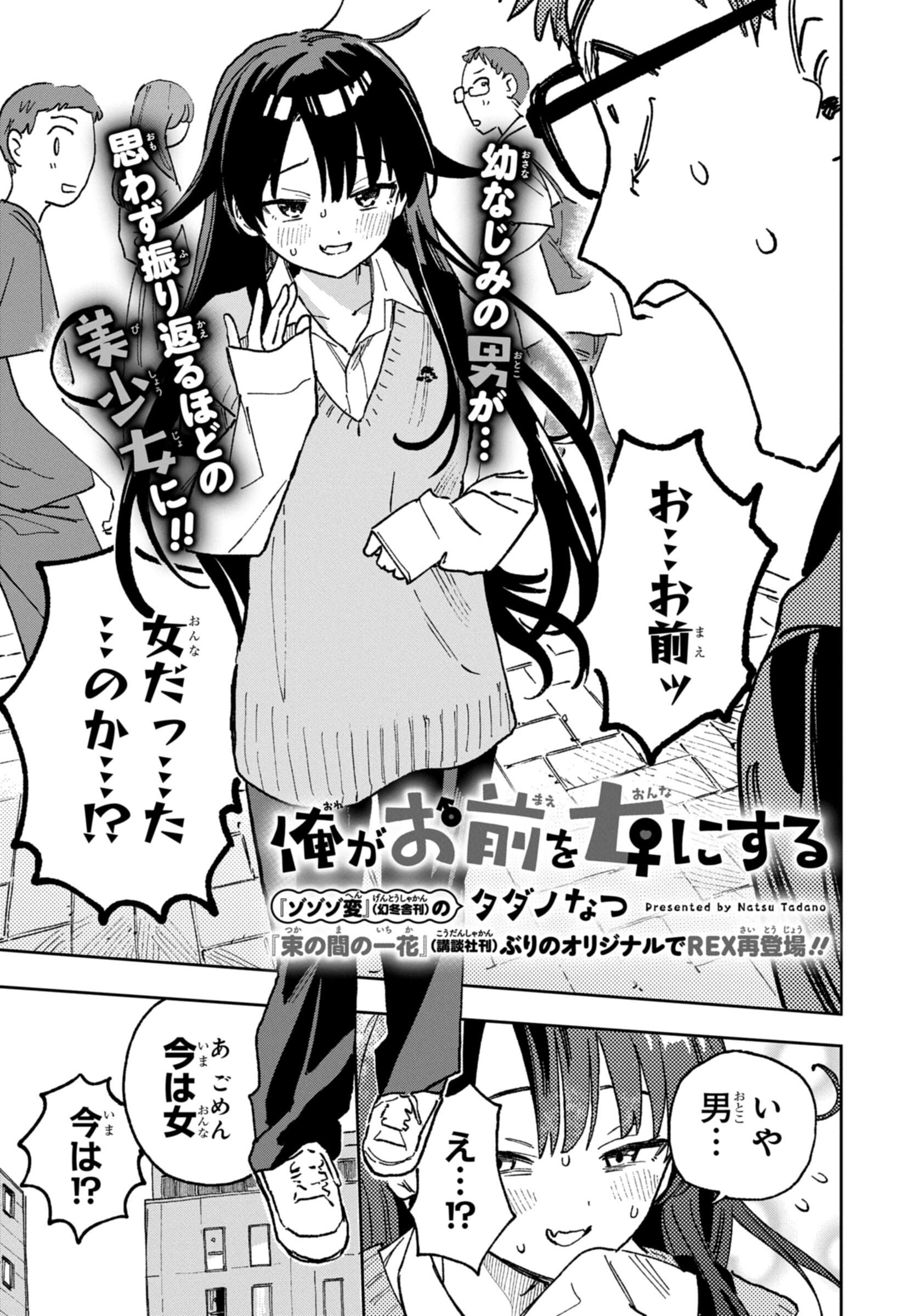 I Will Turn You into a Girl
