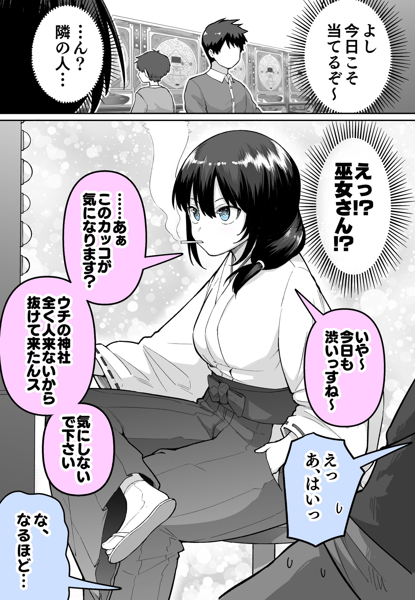 There’s a Shrine Maiden at the Pachinko Parlor...