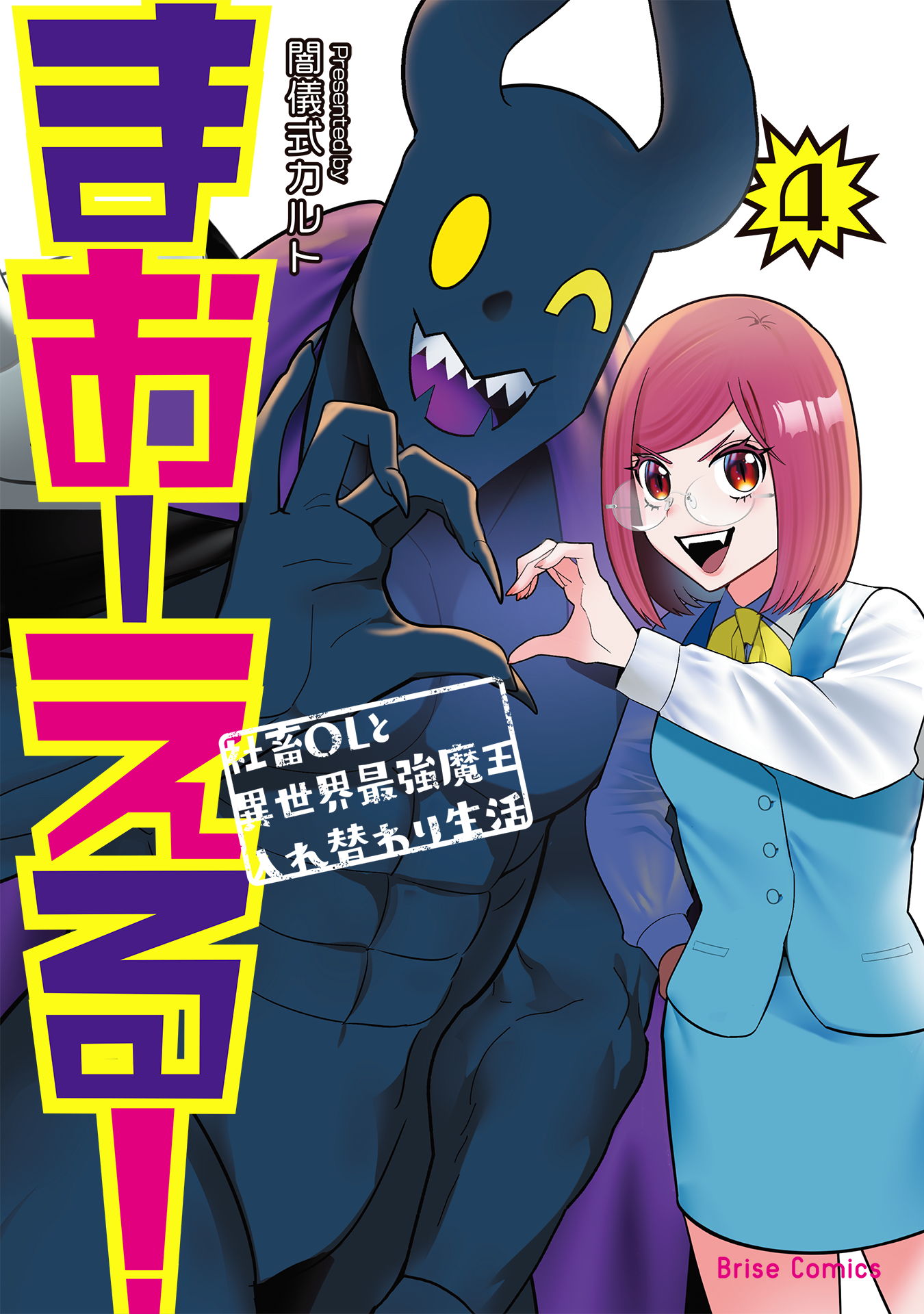 Office Lademonking! ~The Body-Swapped Lives Of A Corporate Slave OL & Another World's Strongest Demon King~