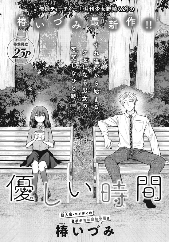 A Gentle Time