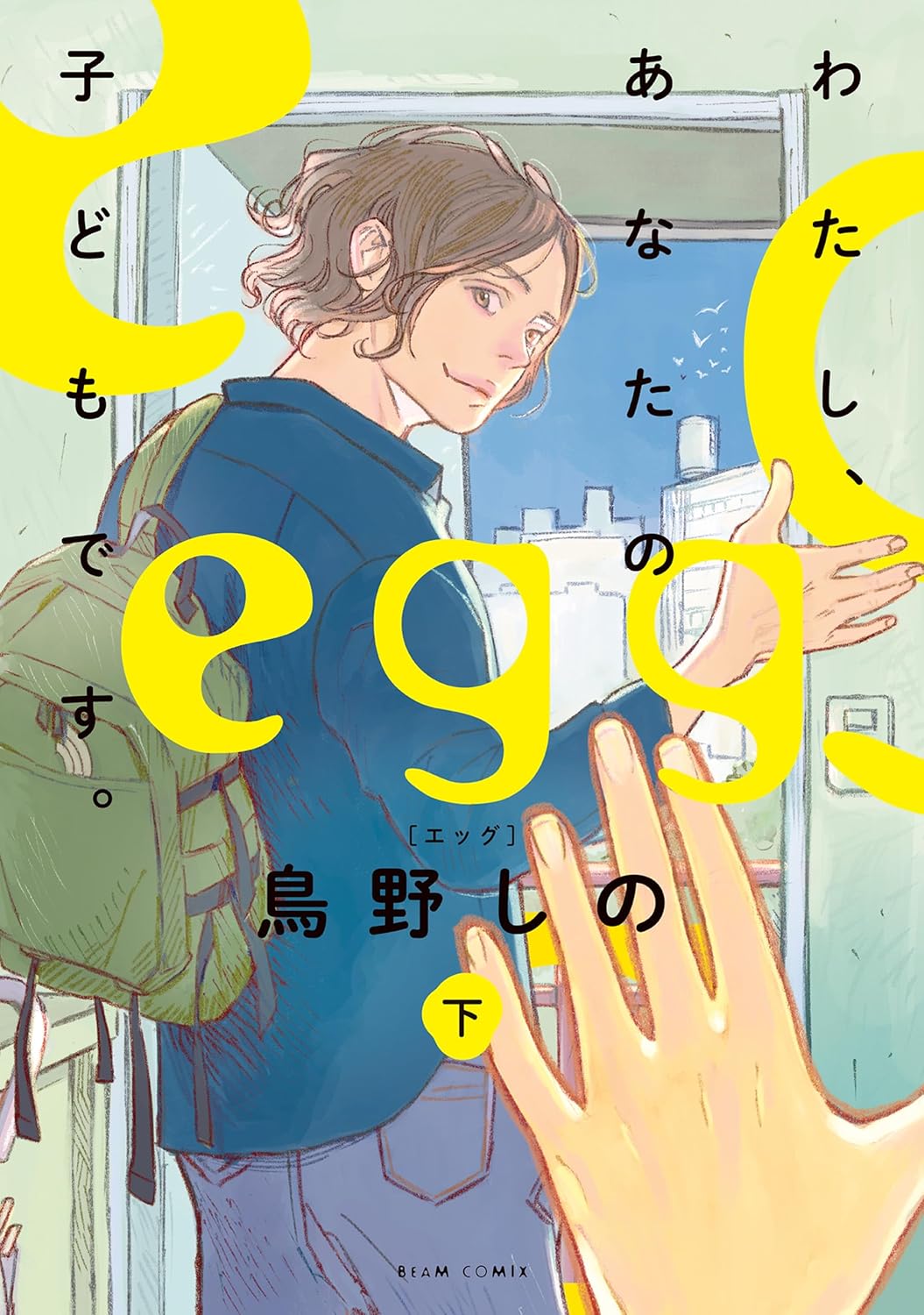 egg: I’m Your Child