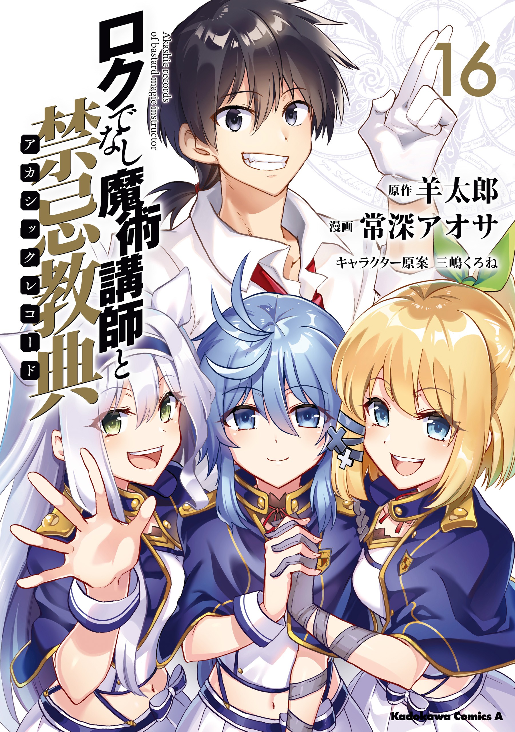 Akashic Records of Bastard Magical Instructor