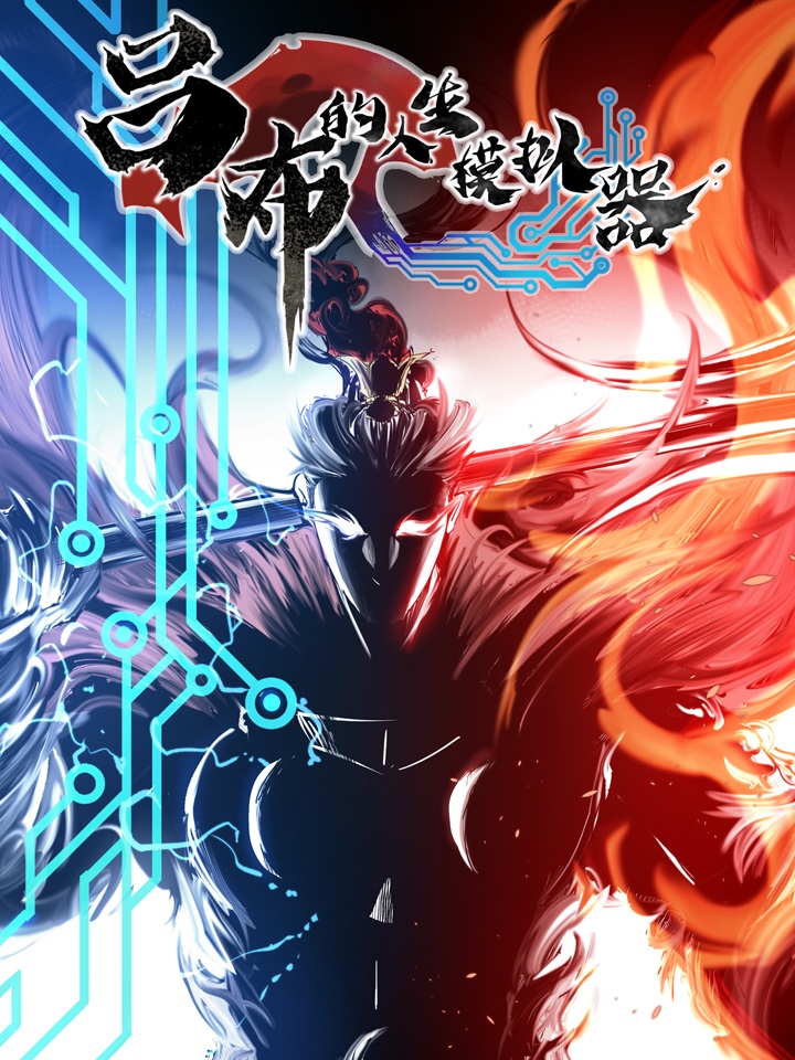 Lu Bu's Life Story
