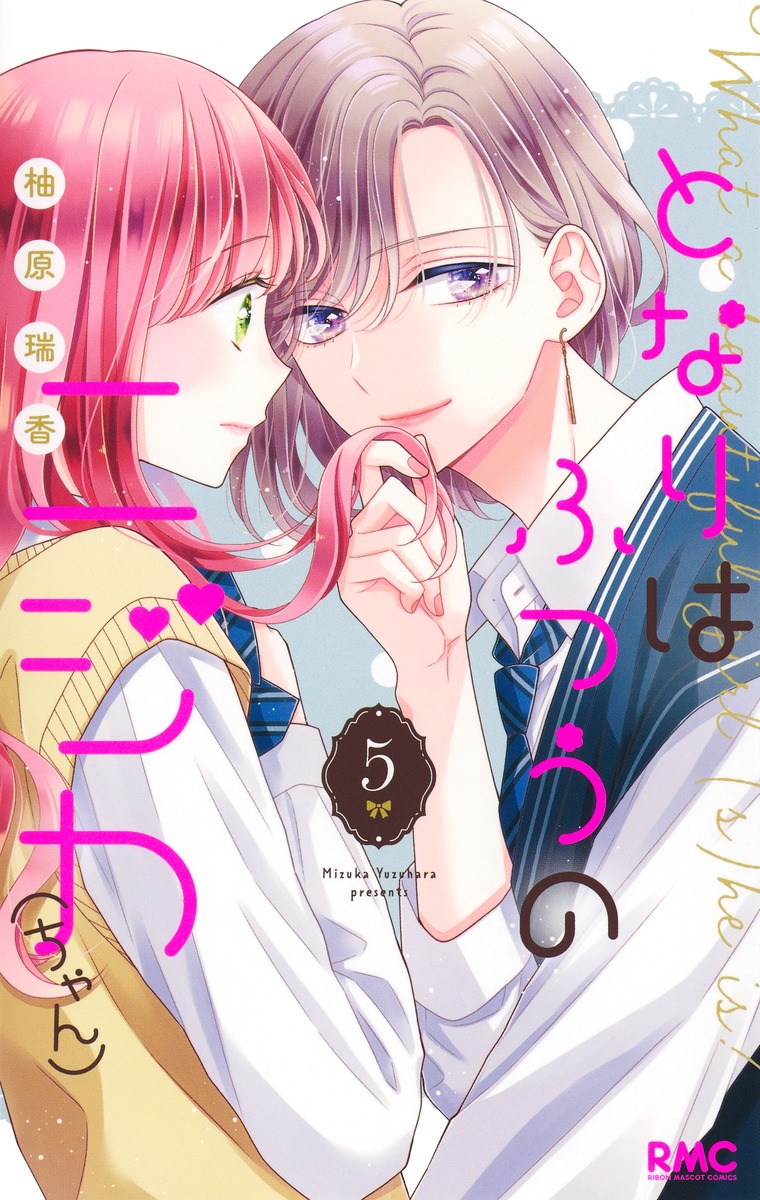 Next to me is the Ordinary Nijika (-chan)