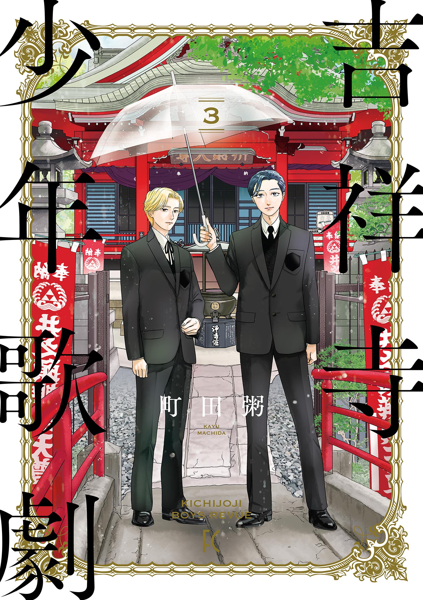 Kichijoji Boys Opera