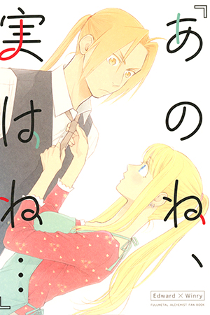 Fullmetal Alchemist - You See, Actually I'm... (Doujinshi)