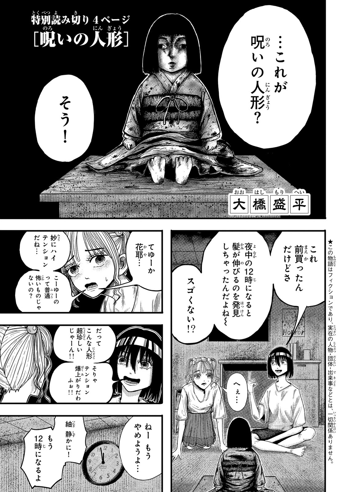 Noroi no Ningyou