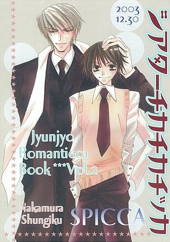 Junjou Romantica dj - Chika * Chika