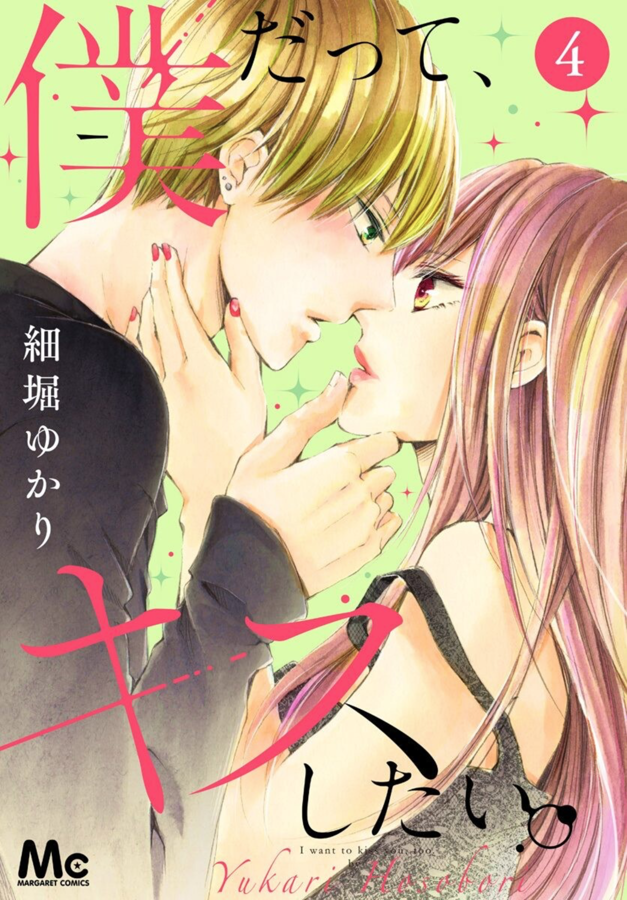 I Want to Kiss You, Too