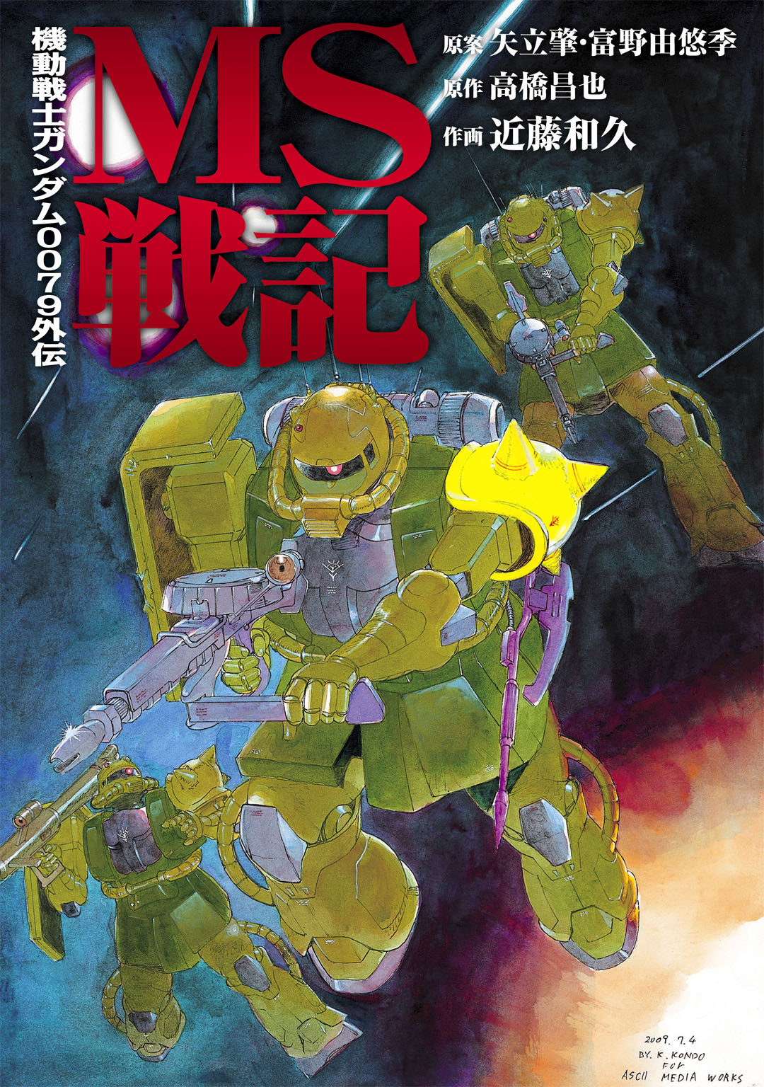 Mobile Suit Gundam - Record of Mobile Suit Wars