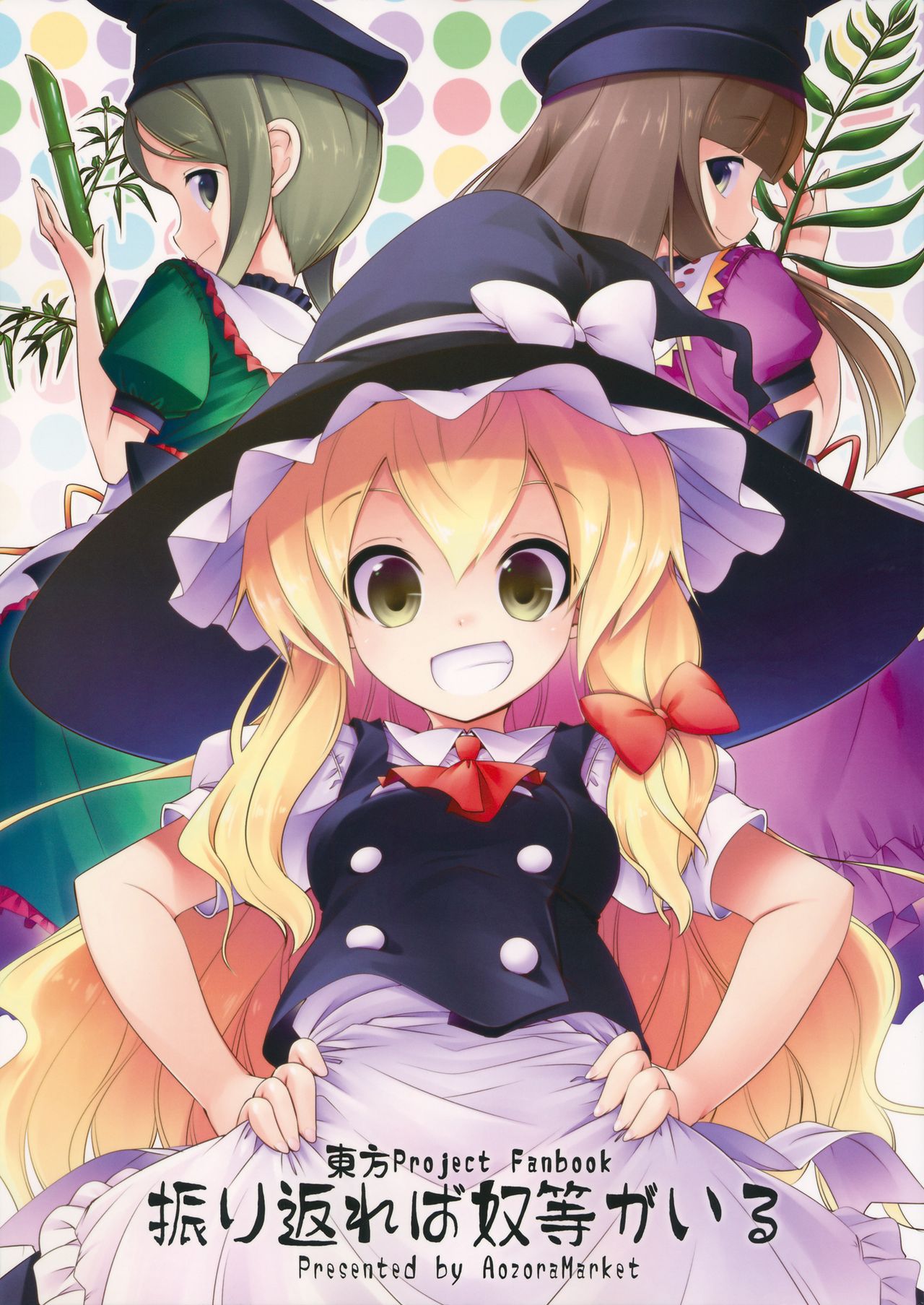(C93) Turn Around and There They Are (Touhou Project)