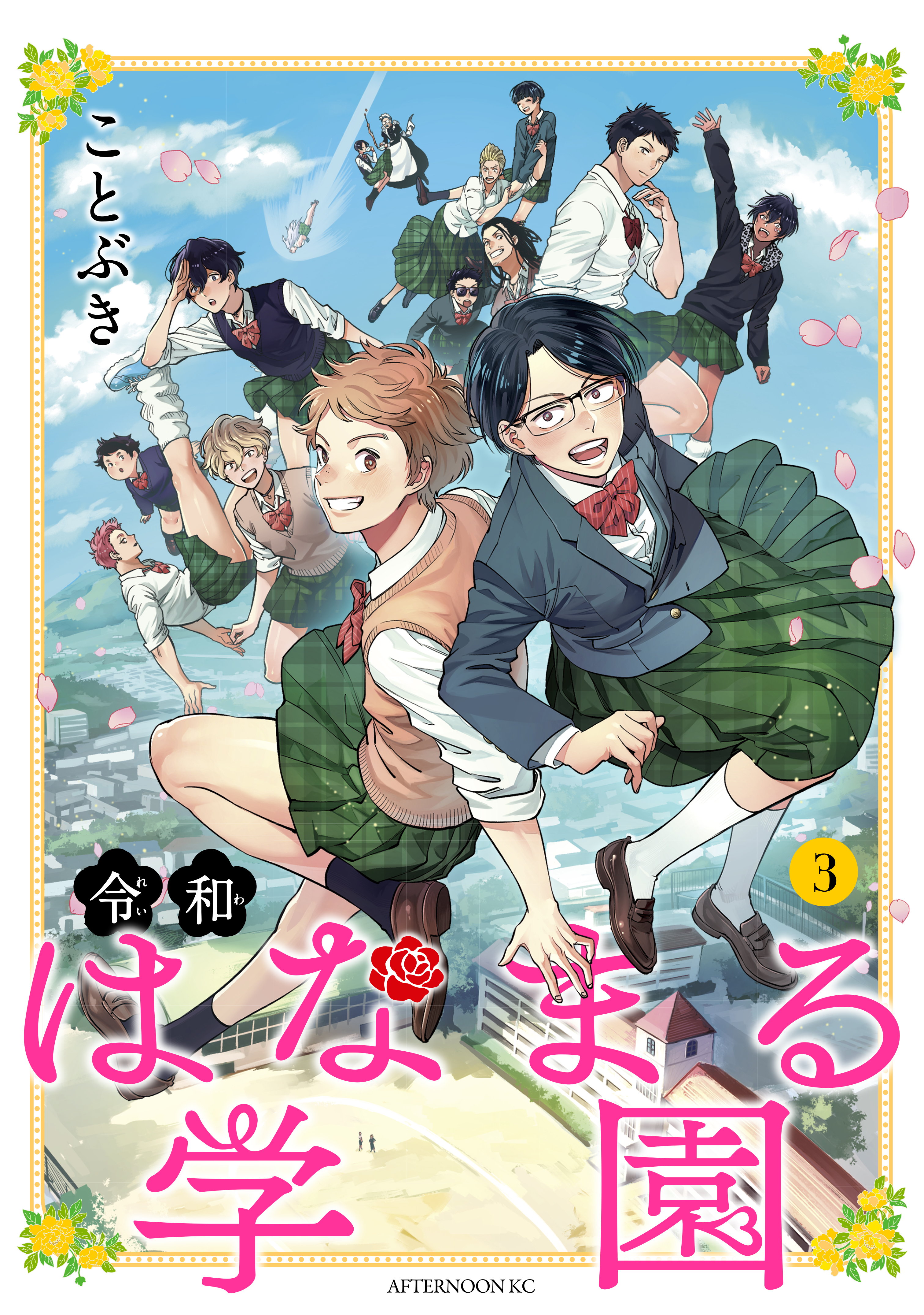 Thigh High: Reiwa Hanamaru Academy