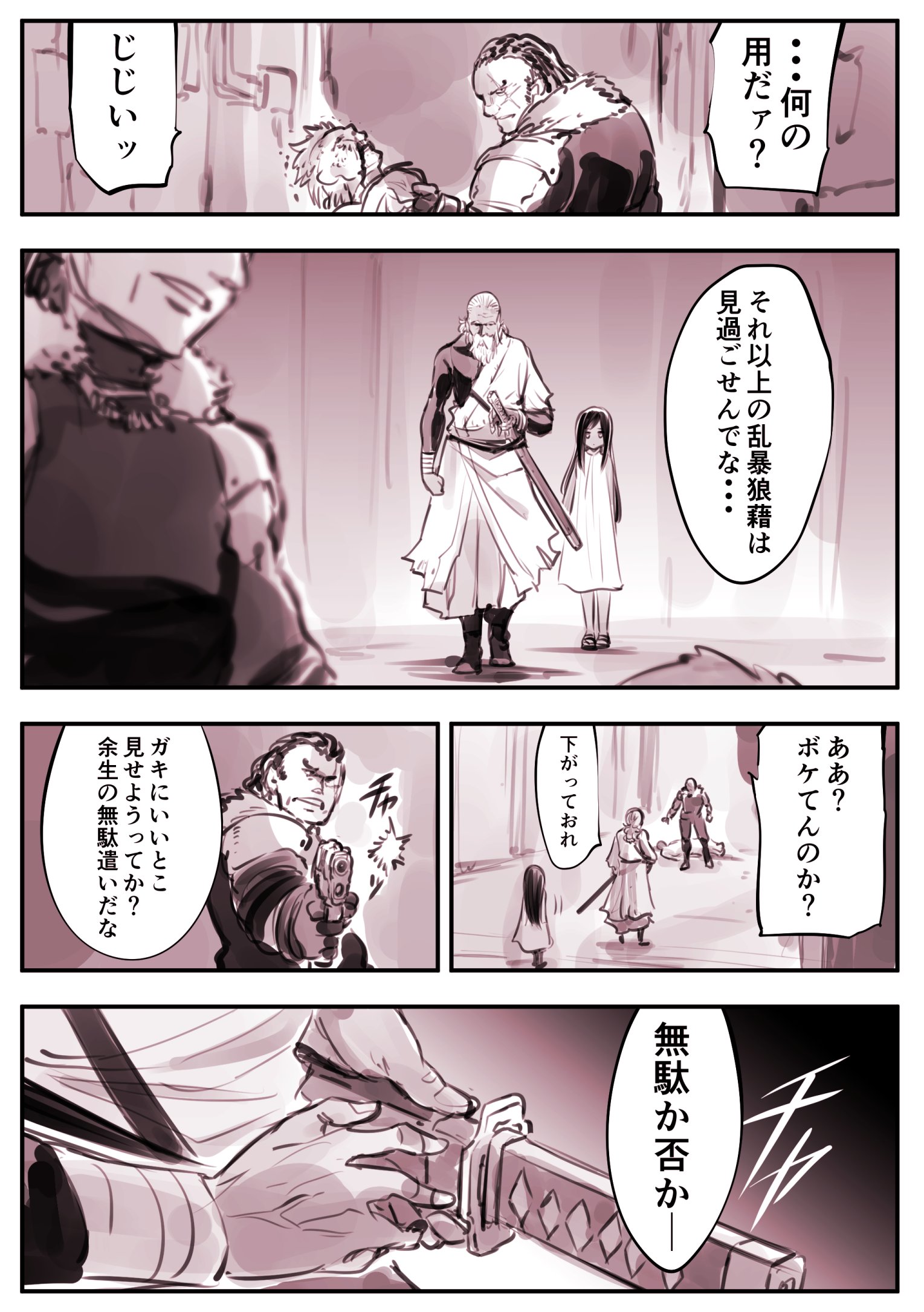 Old Swordsman and Kid