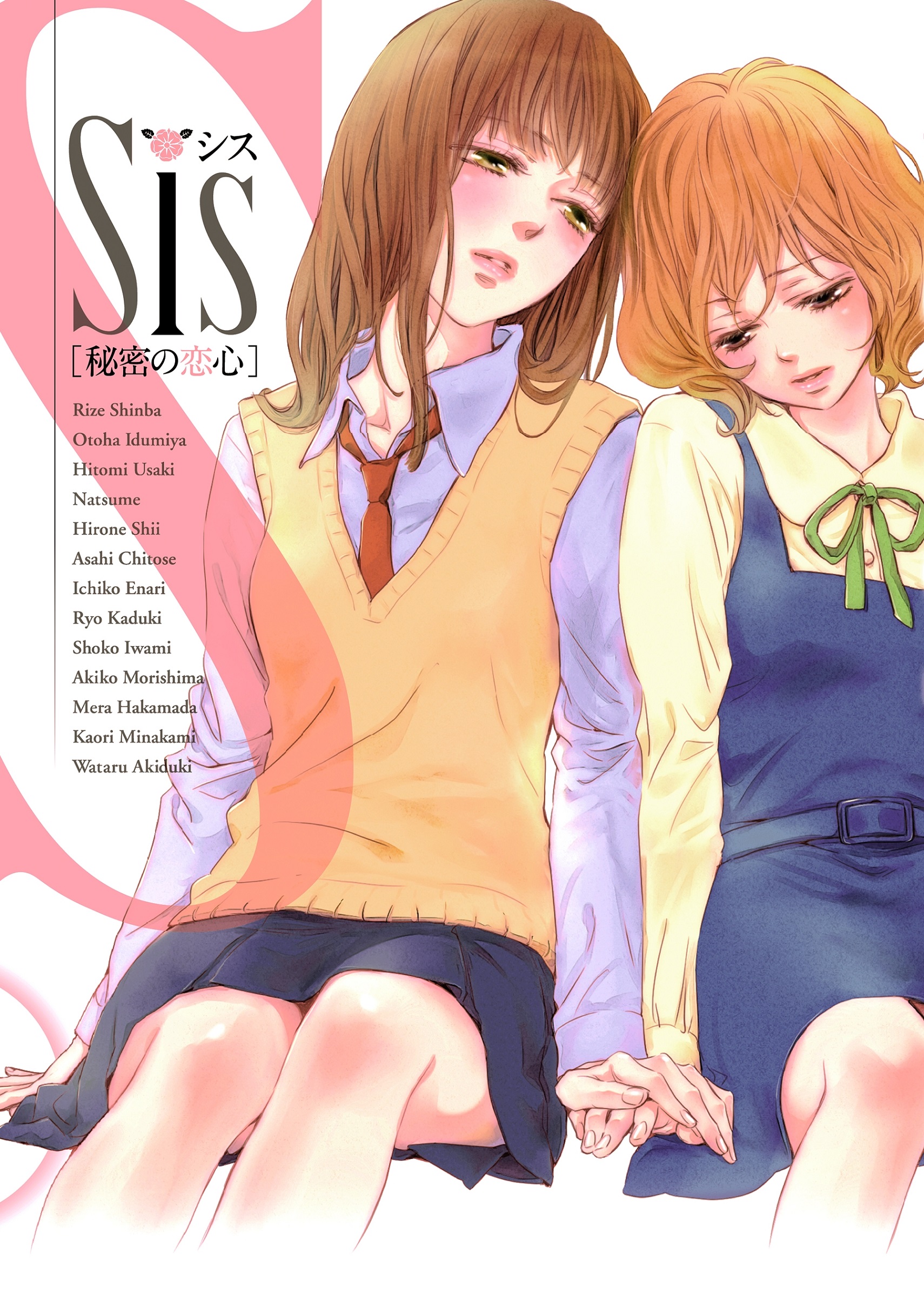 Sis [Secret Love]