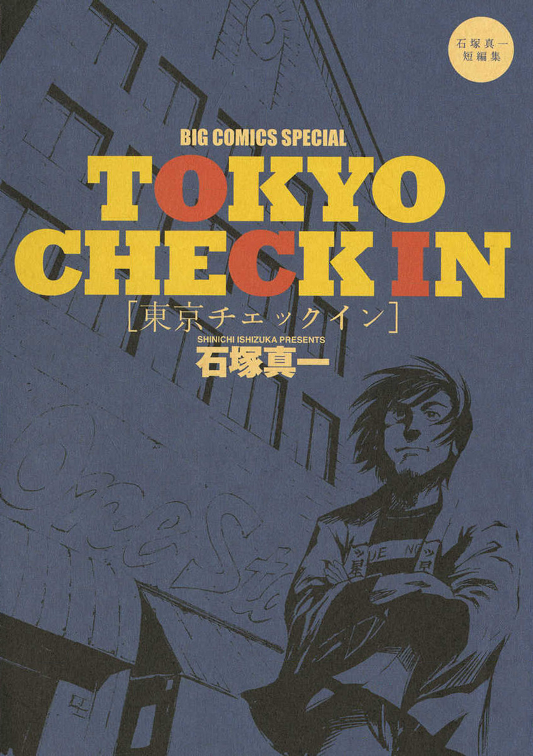 Tokyo Check in: Ishizuka Shinichi Tanpenshuu