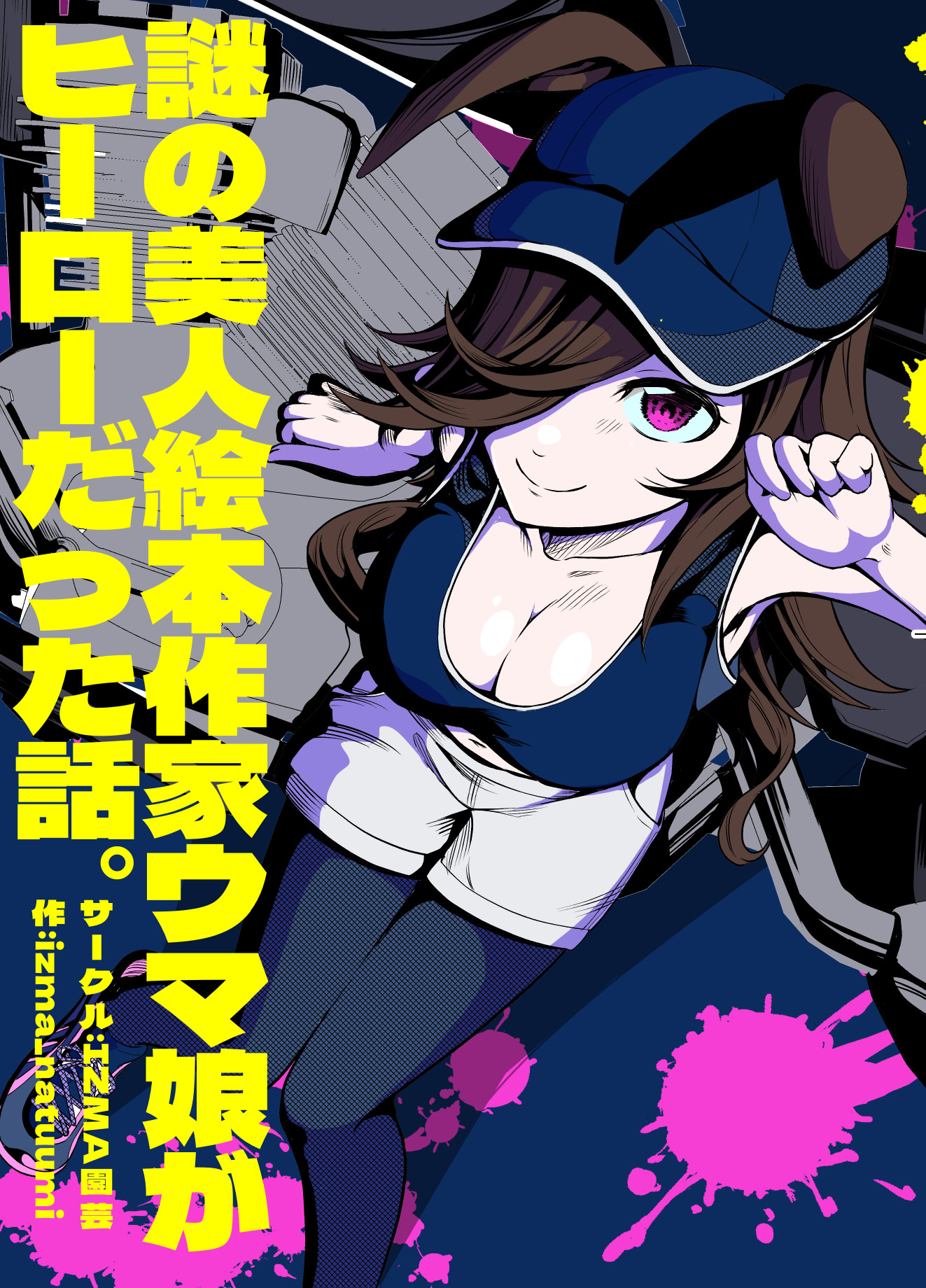 My Beloved Uma Musume Picture Book Author was a Hero