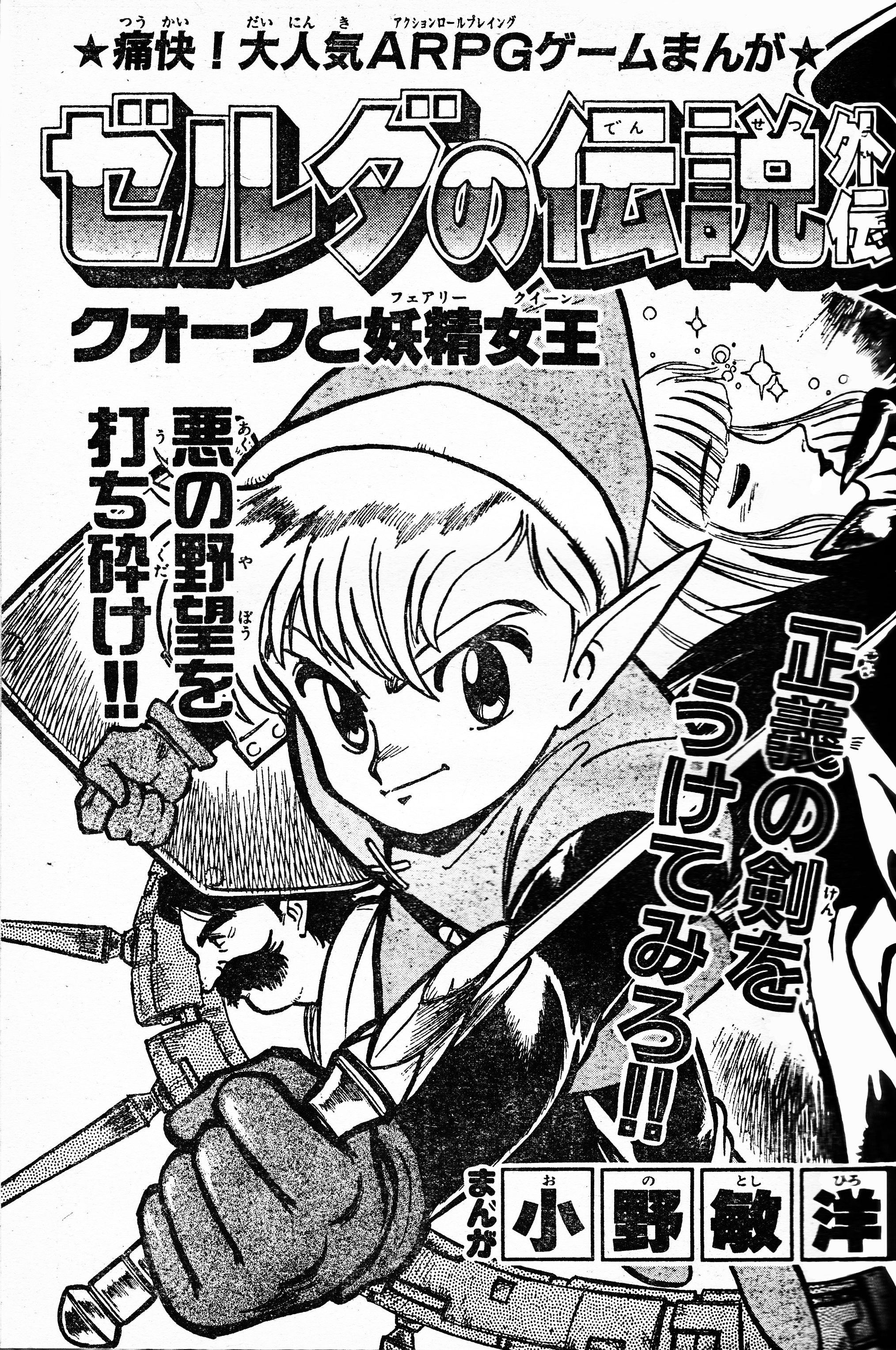 The Legend of Zelda Gaiden: Quark and the Fairy Queen