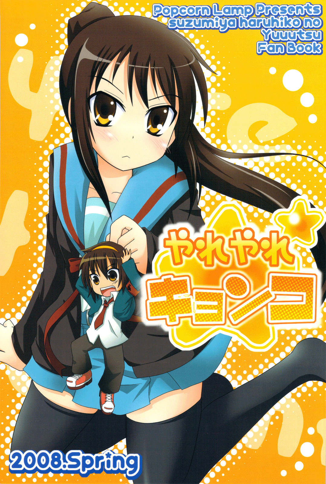 The Melancholy of Haruhi Suzumiya dj - Yare Yare Kyonko