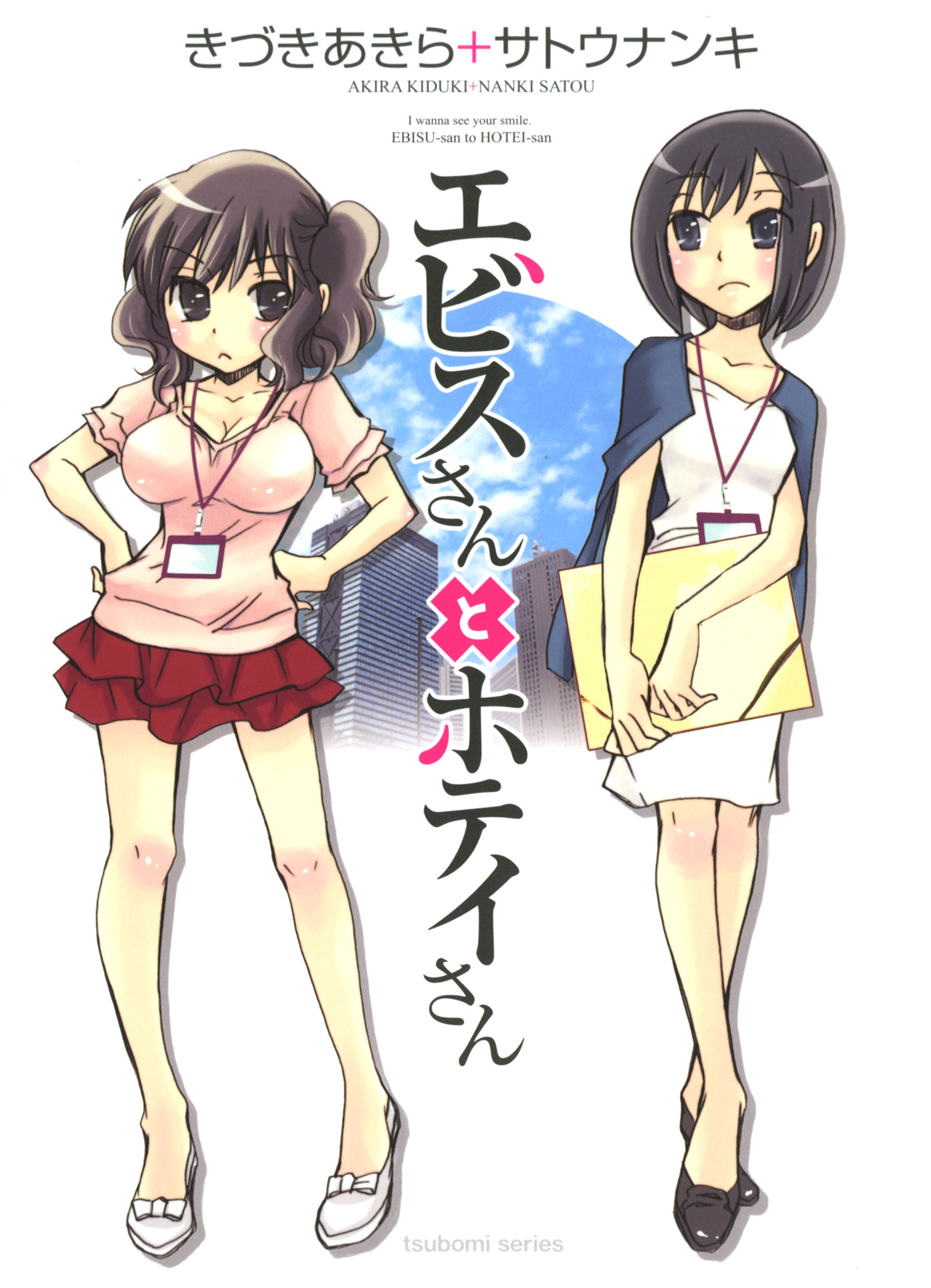 Ebisu and Hotei