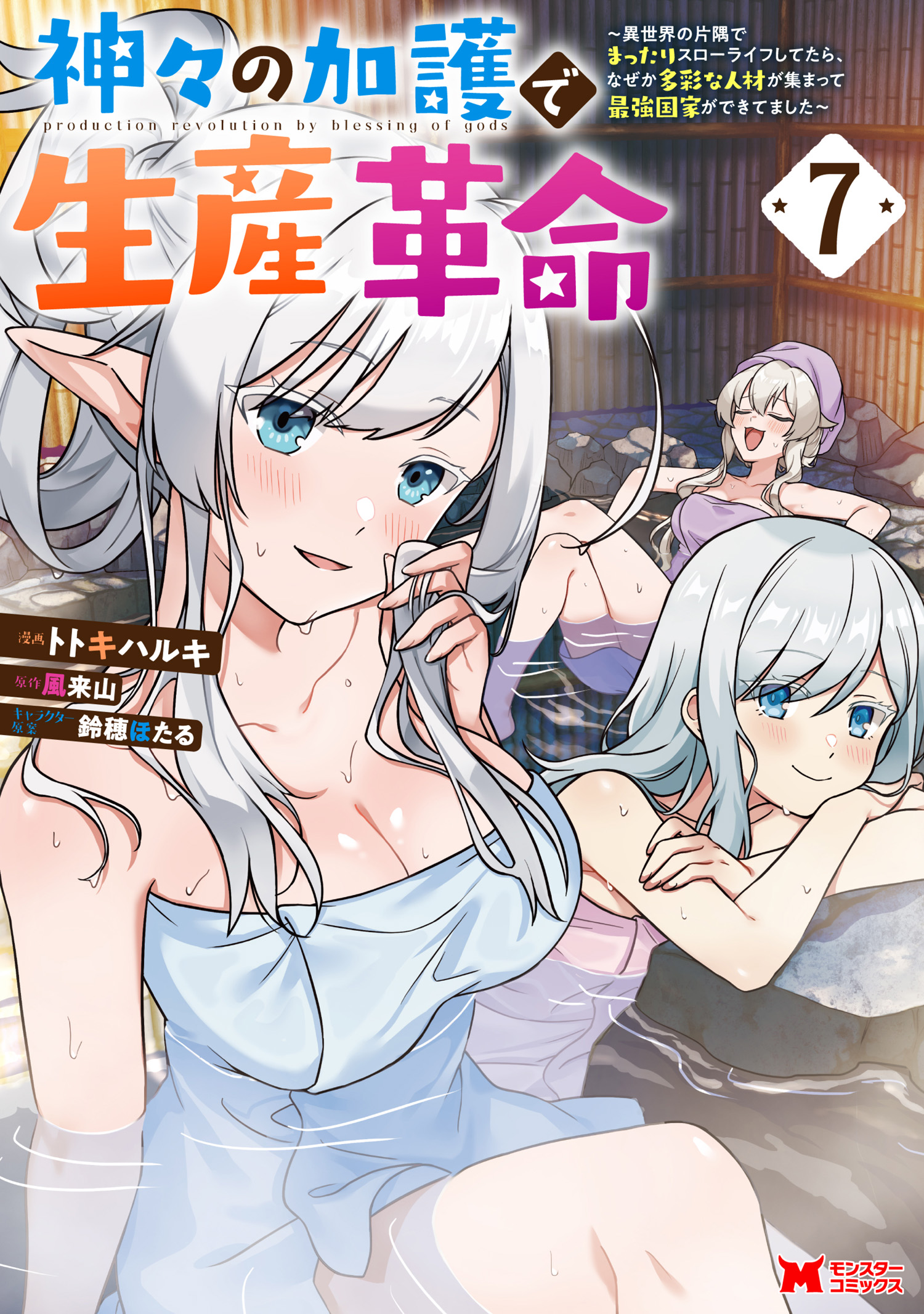 Revolution in Production with the Blessings of the Gods: While Living a Leisurely, Slow Life in a Corner of Another World, Somehow a Diverse Group of People Gathered to Form the Strongest Nation...