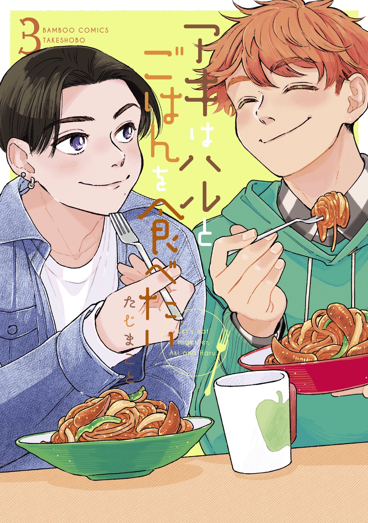 Let's Eat Together, Aki & Haru